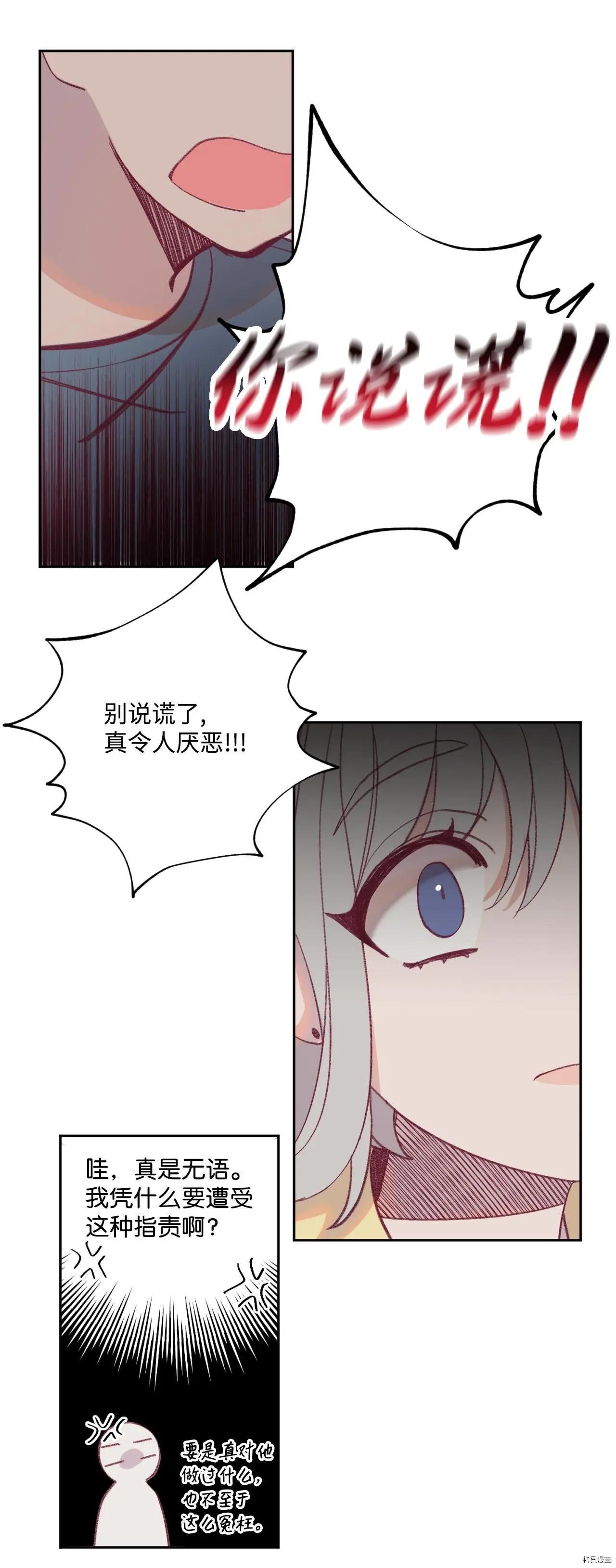 《Mushroom Soup 蘑菇汤》第12话 第12页