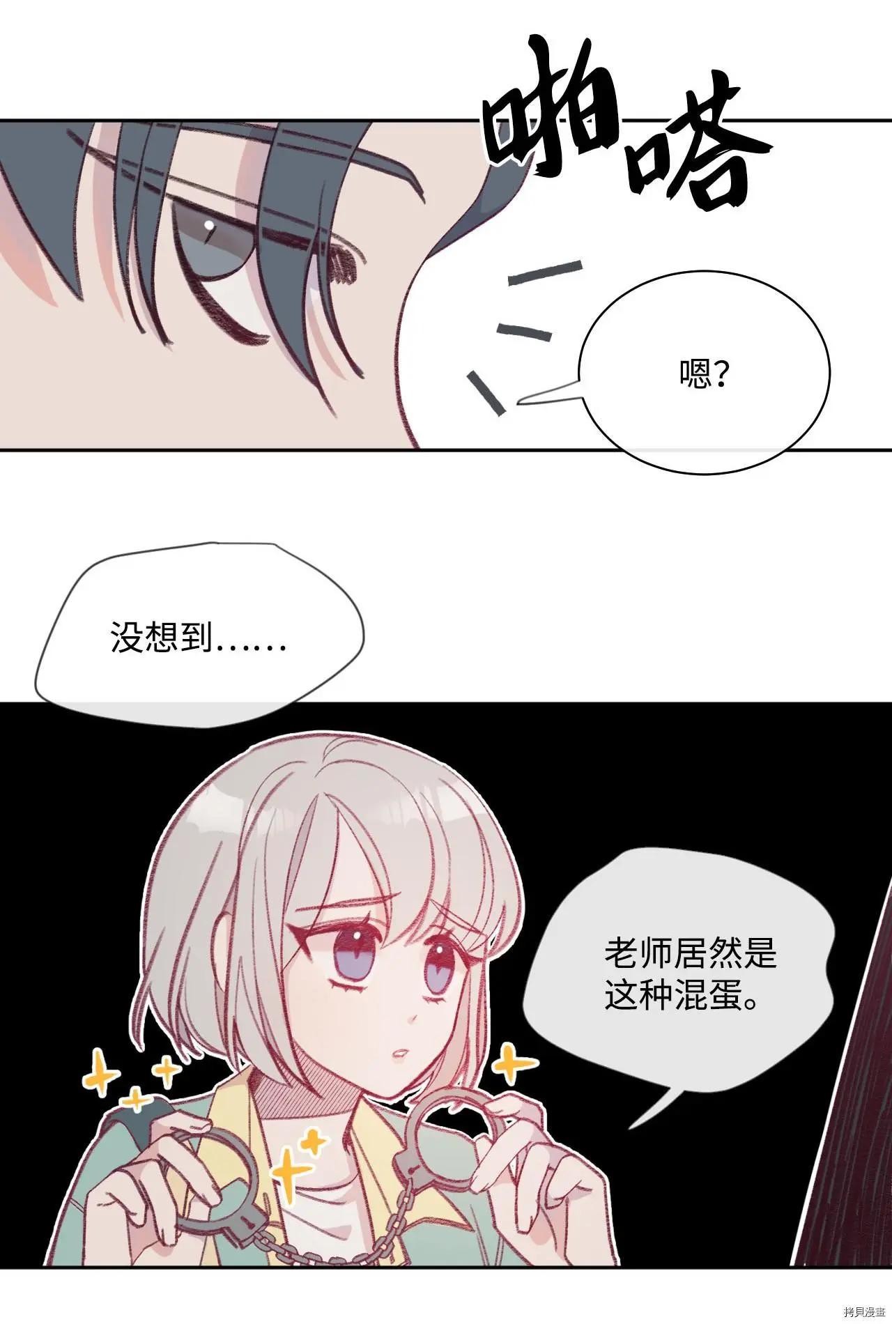 《Mushroom Soup 蘑菇汤》第12话 第15页