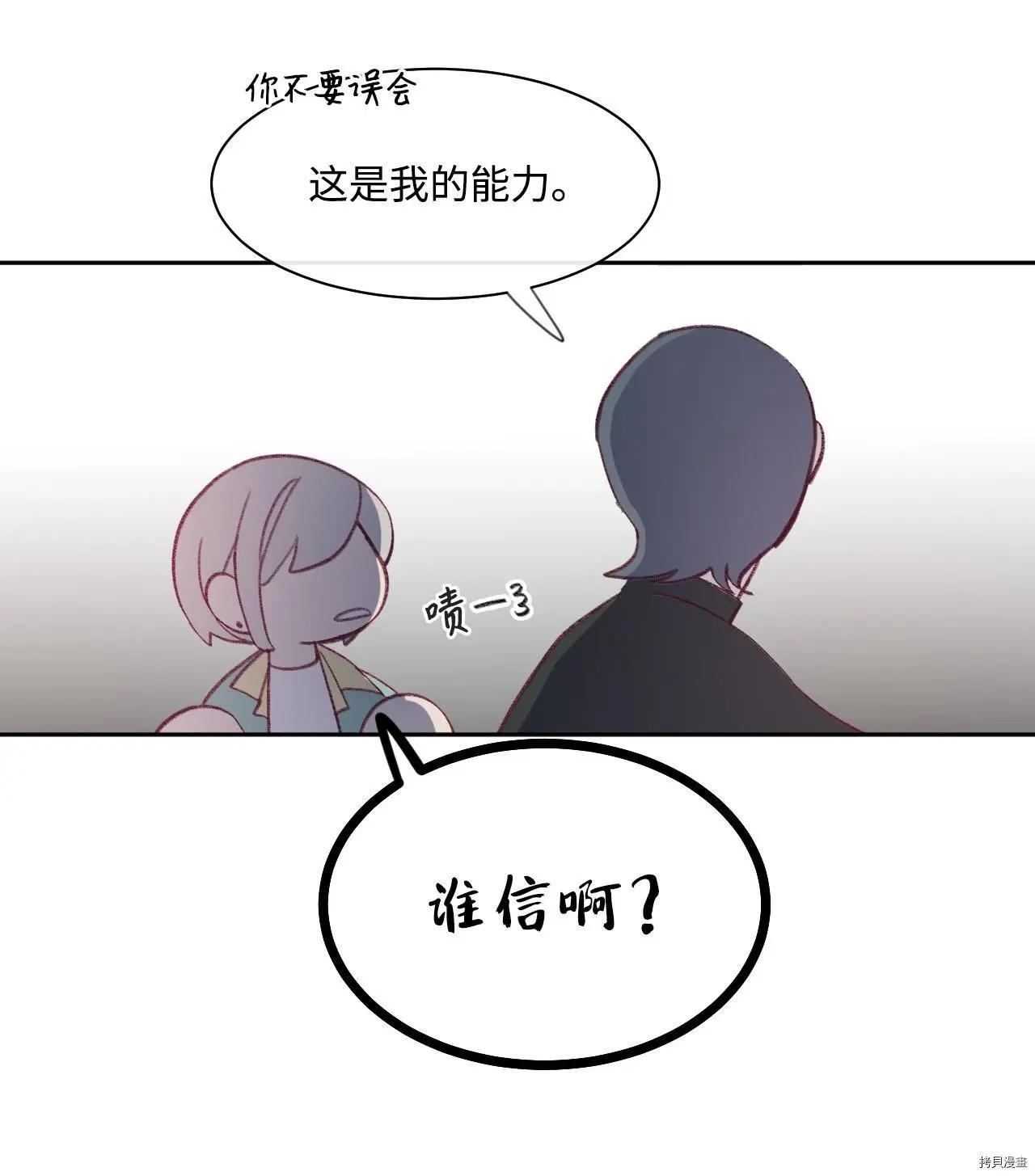 《Mushroom Soup 蘑菇汤》第12话 第16页