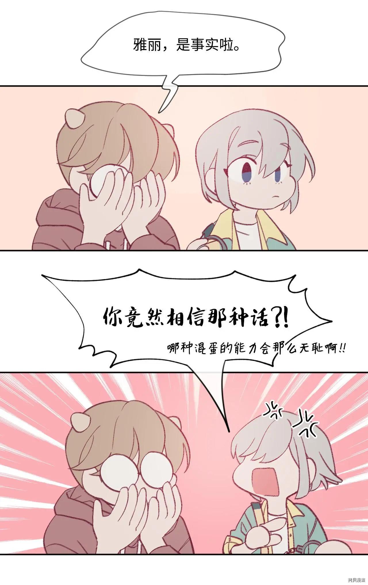 《Mushroom Soup 蘑菇汤》第12话 第17页