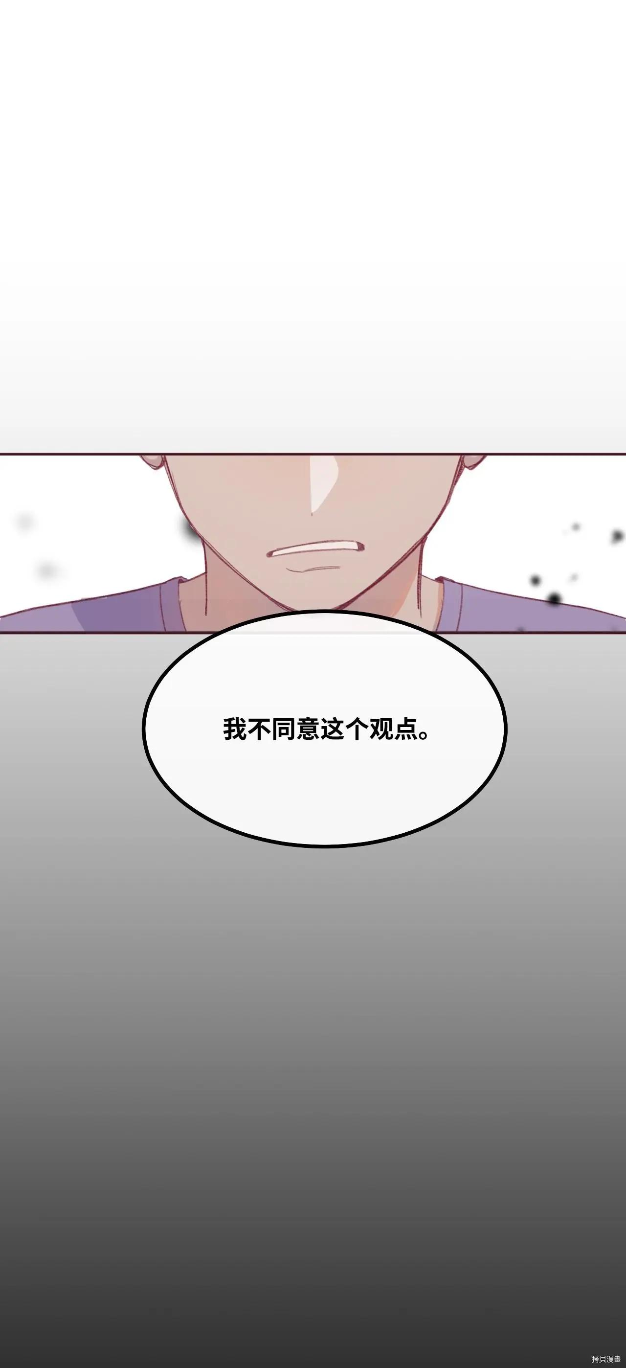 《Mushroom Soup 蘑菇汤》第12话 第1页