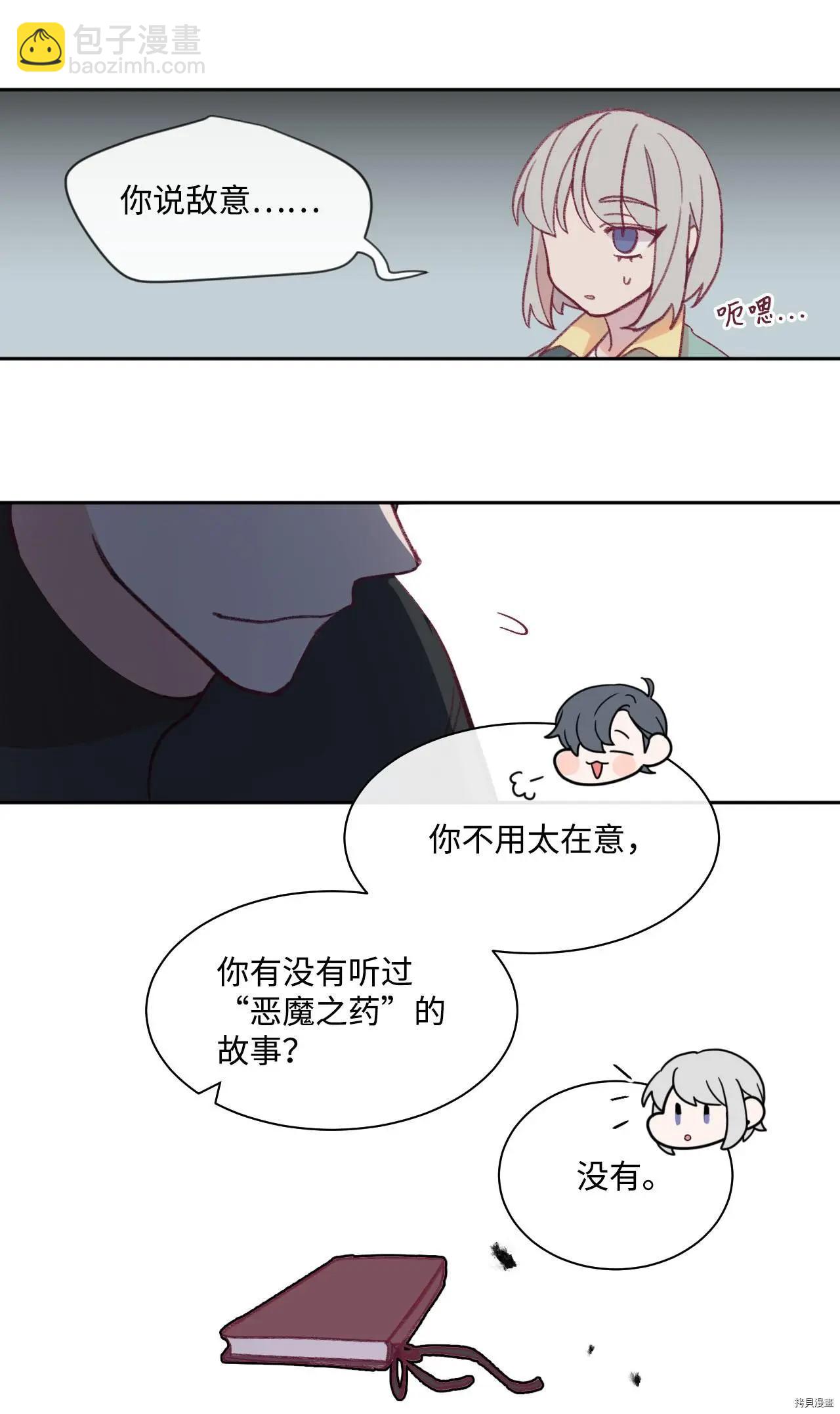 《Mushroom Soup 蘑菇汤》第12话 第21页