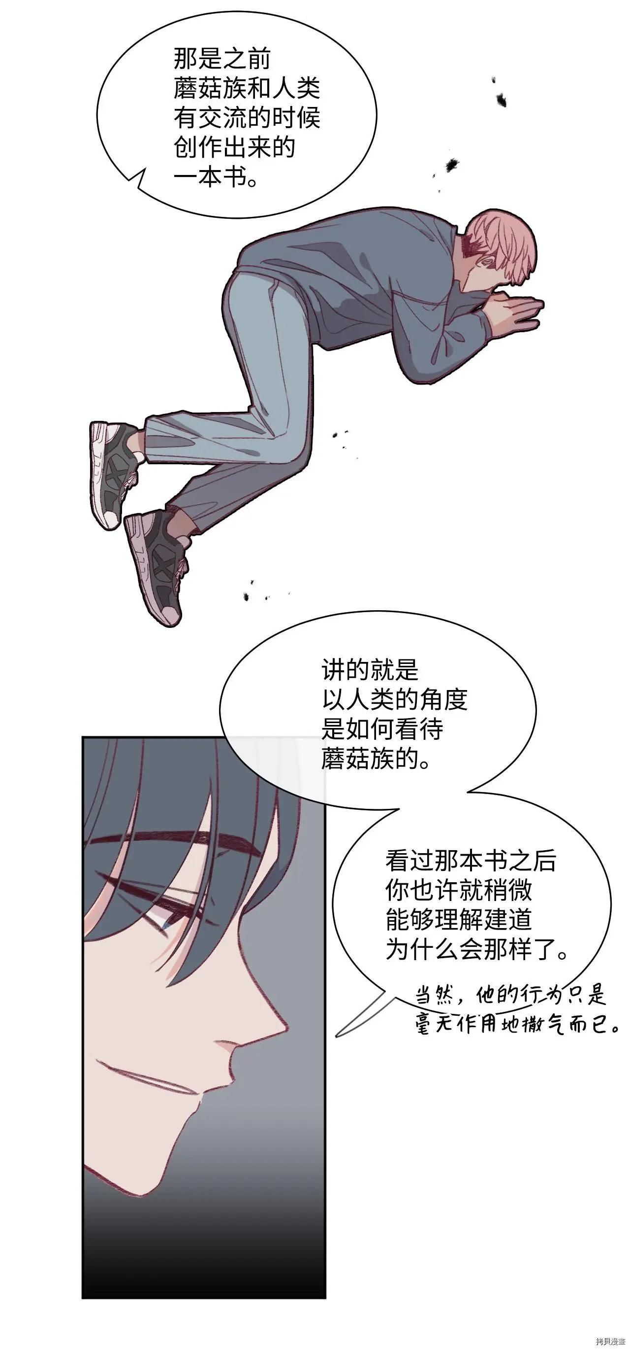 《Mushroom Soup 蘑菇汤》第12话 第22页