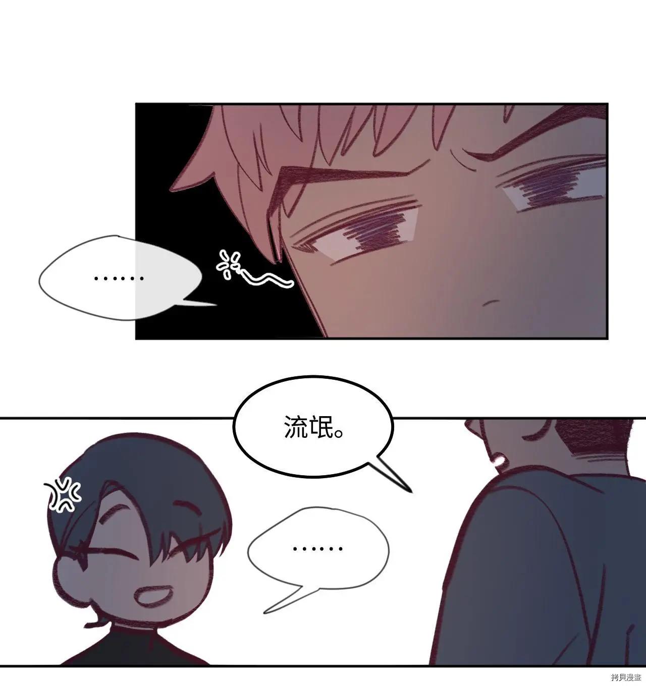 《Mushroom Soup 蘑菇汤》第12话 第24页