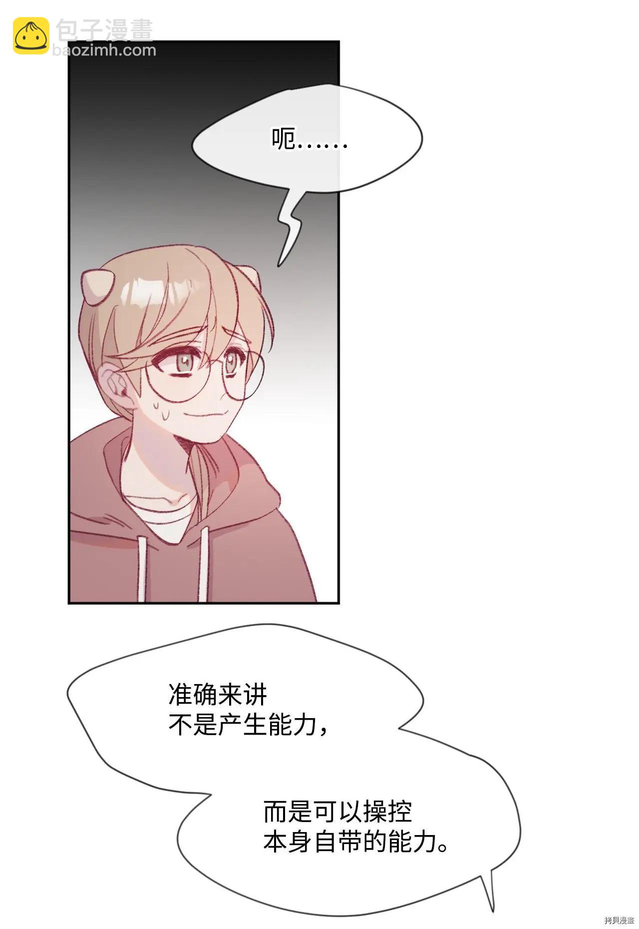 《Mushroom Soup 蘑菇汤》第12话 第26页