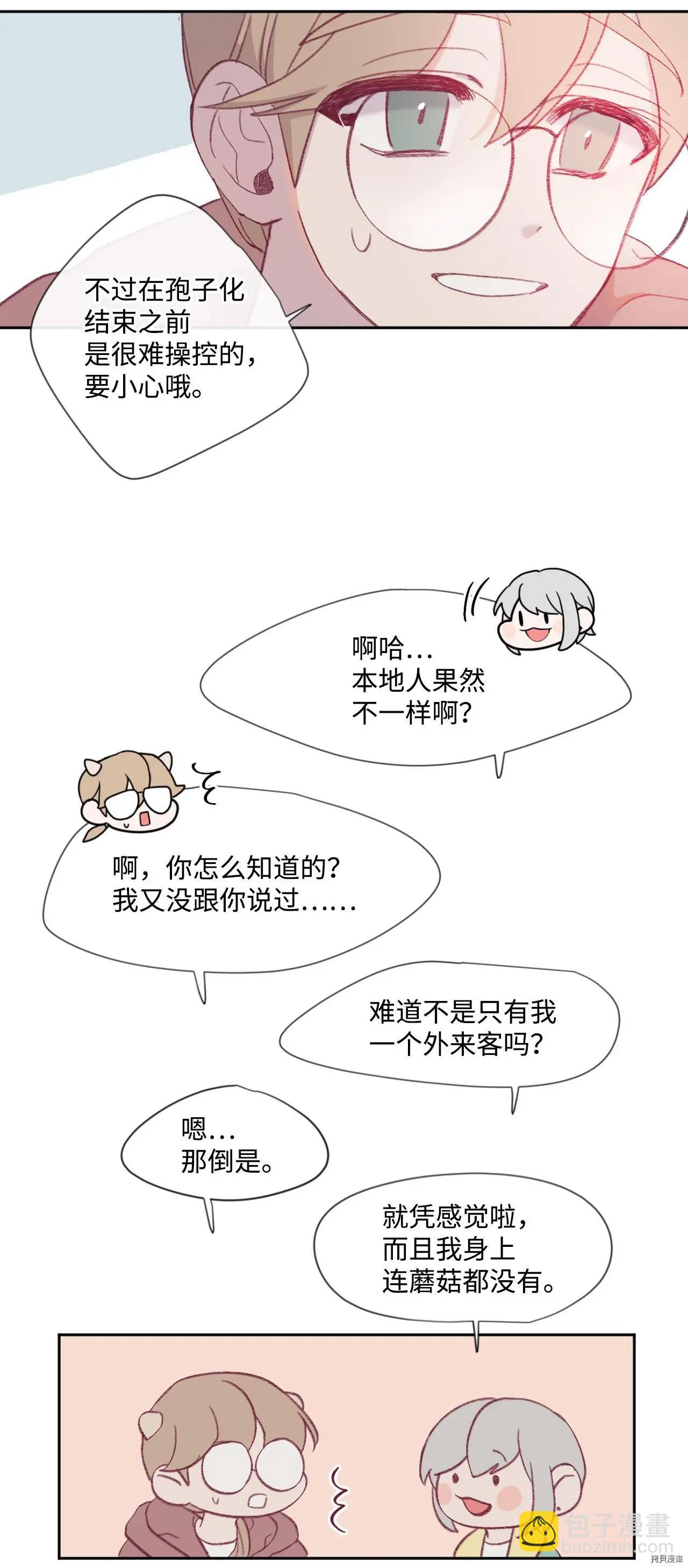 《Mushroom Soup 蘑菇汤》第12话 第27页