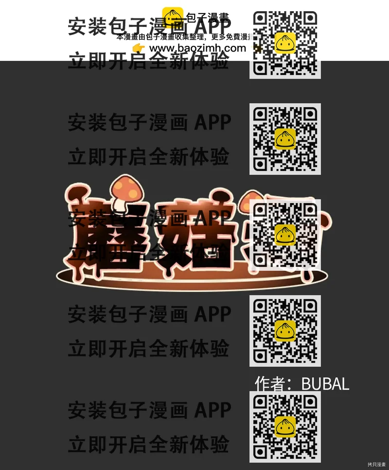 《Mushroom Soup 蘑菇汤》第12话 第2页