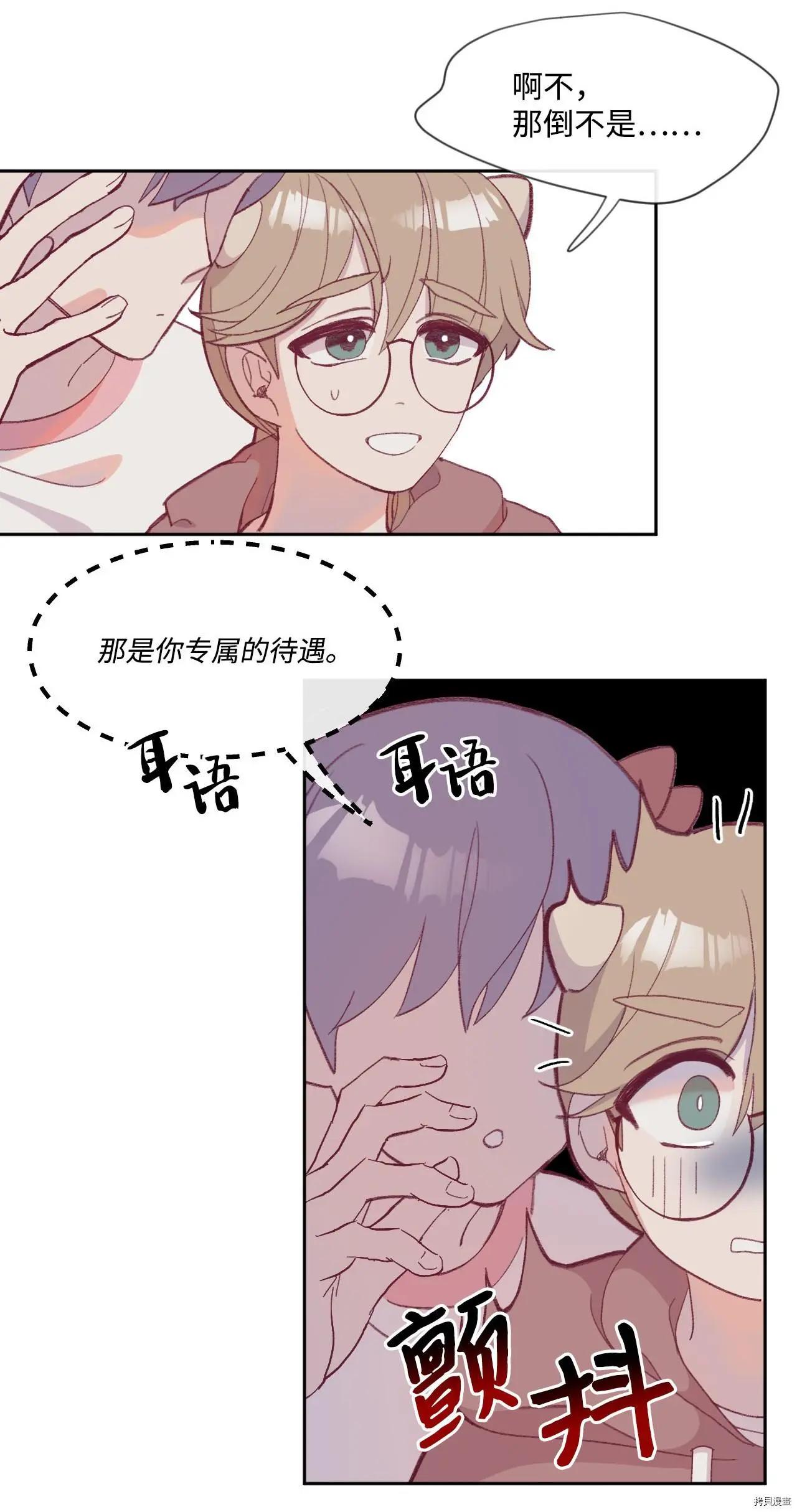 《Mushroom Soup 蘑菇汤》第12话 第30页
