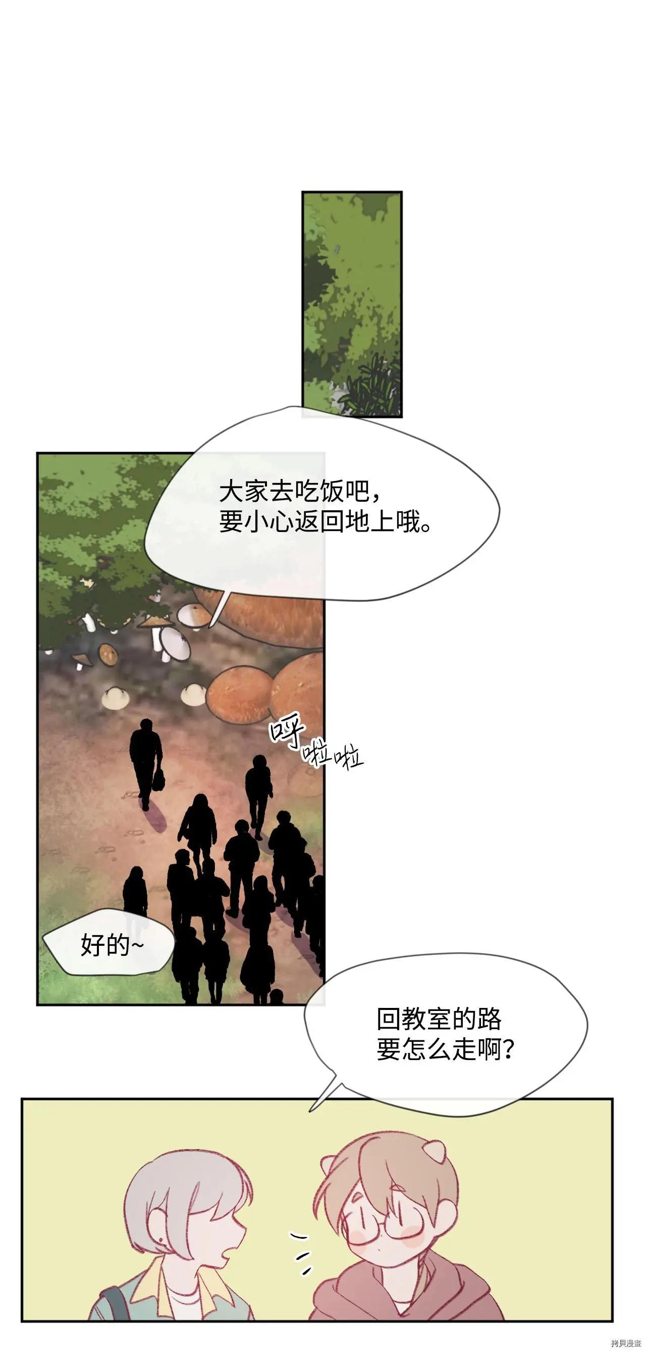 《Mushroom Soup 蘑菇汤》第12话 第33页
