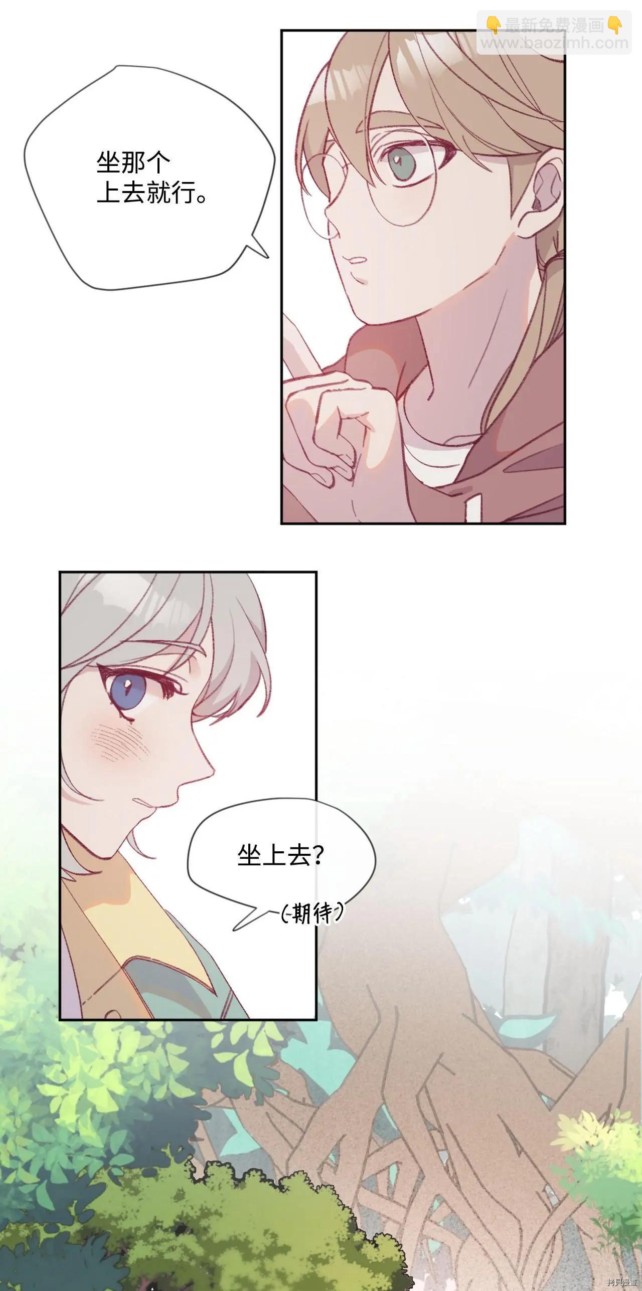 《Mushroom Soup 蘑菇汤》第12话 第34页