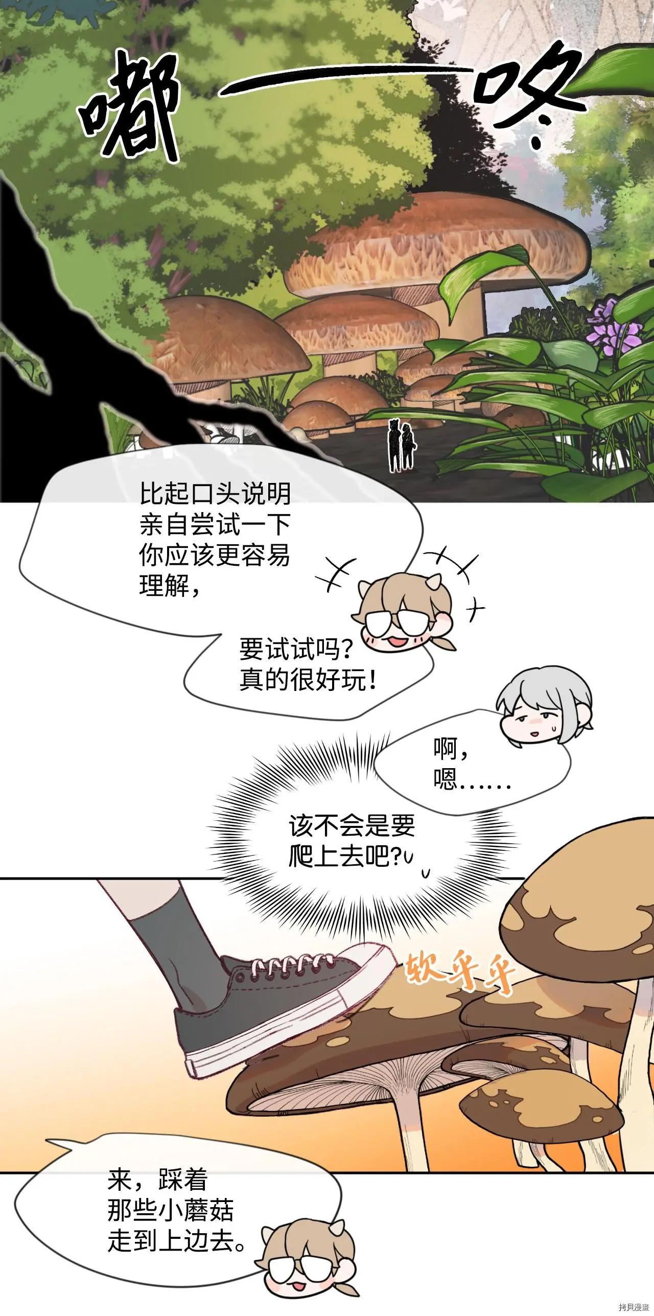 《Mushroom Soup 蘑菇汤》第12话 第35页