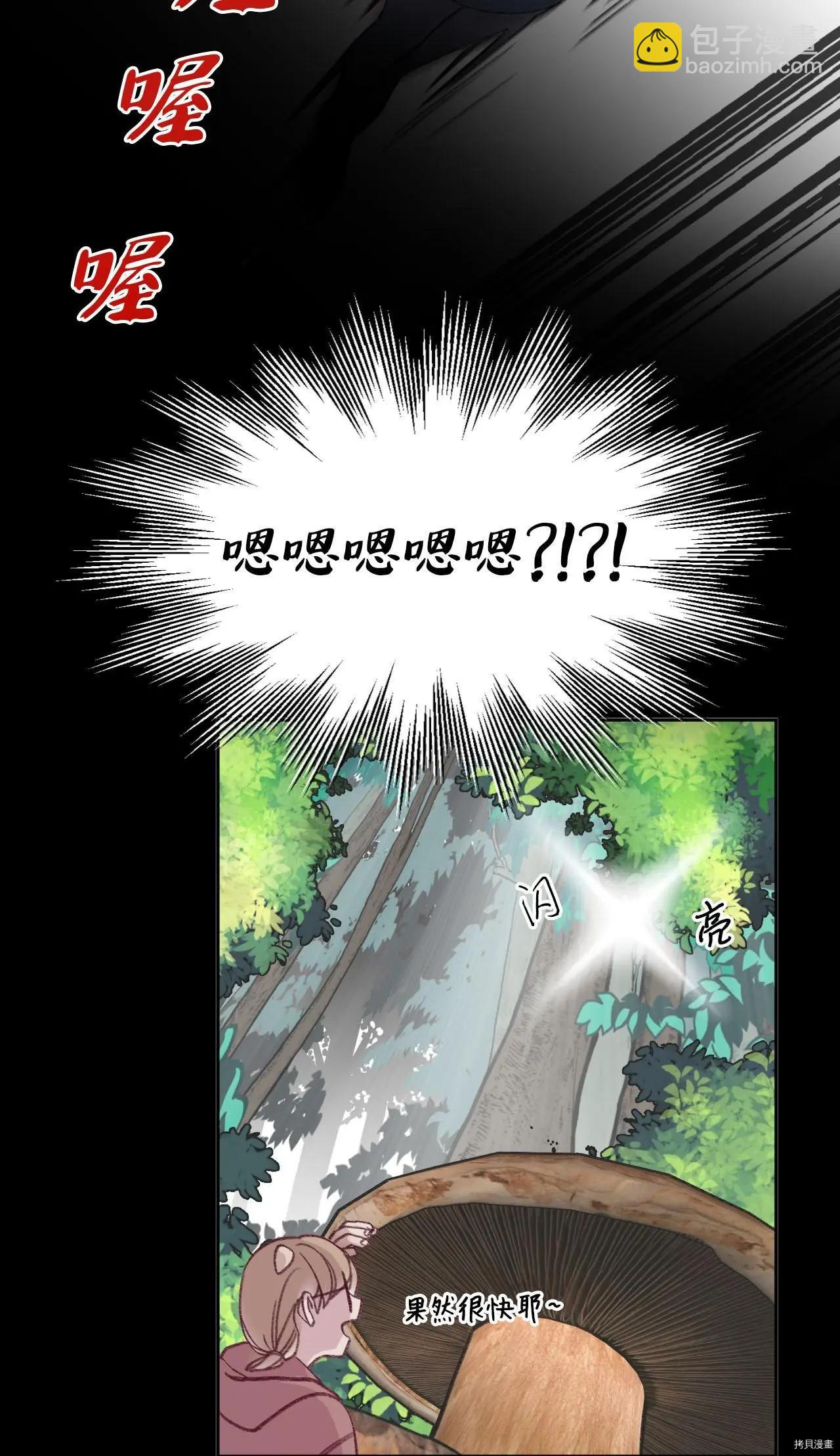 《Mushroom Soup 蘑菇汤》第12话 第38页