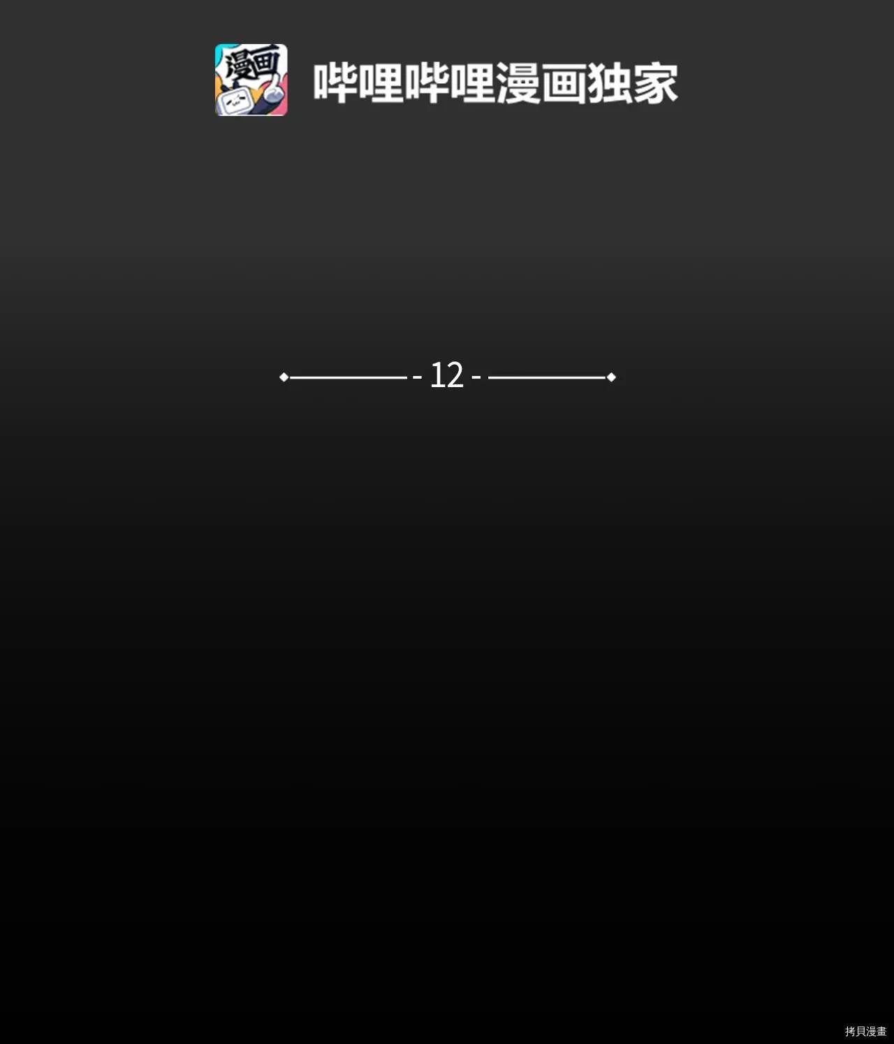 《Mushroom Soup 蘑菇汤》第12话 第3页
