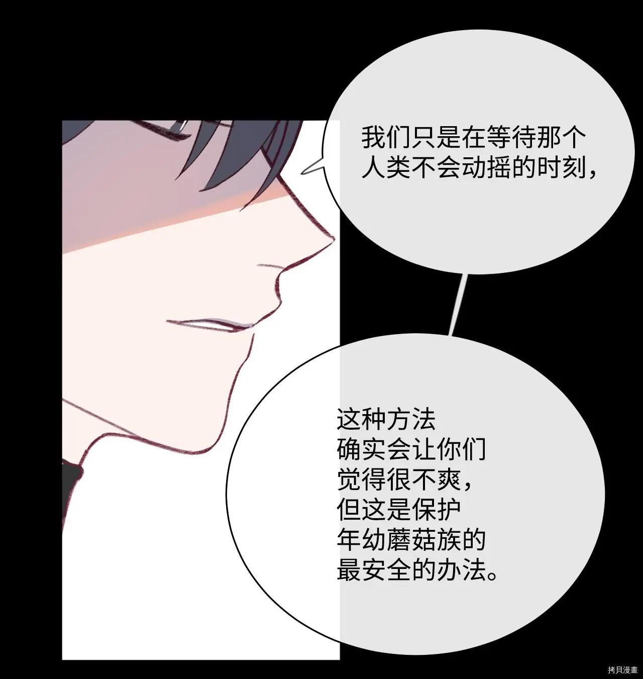 《Mushroom Soup 蘑菇汤》第12话 第6页
