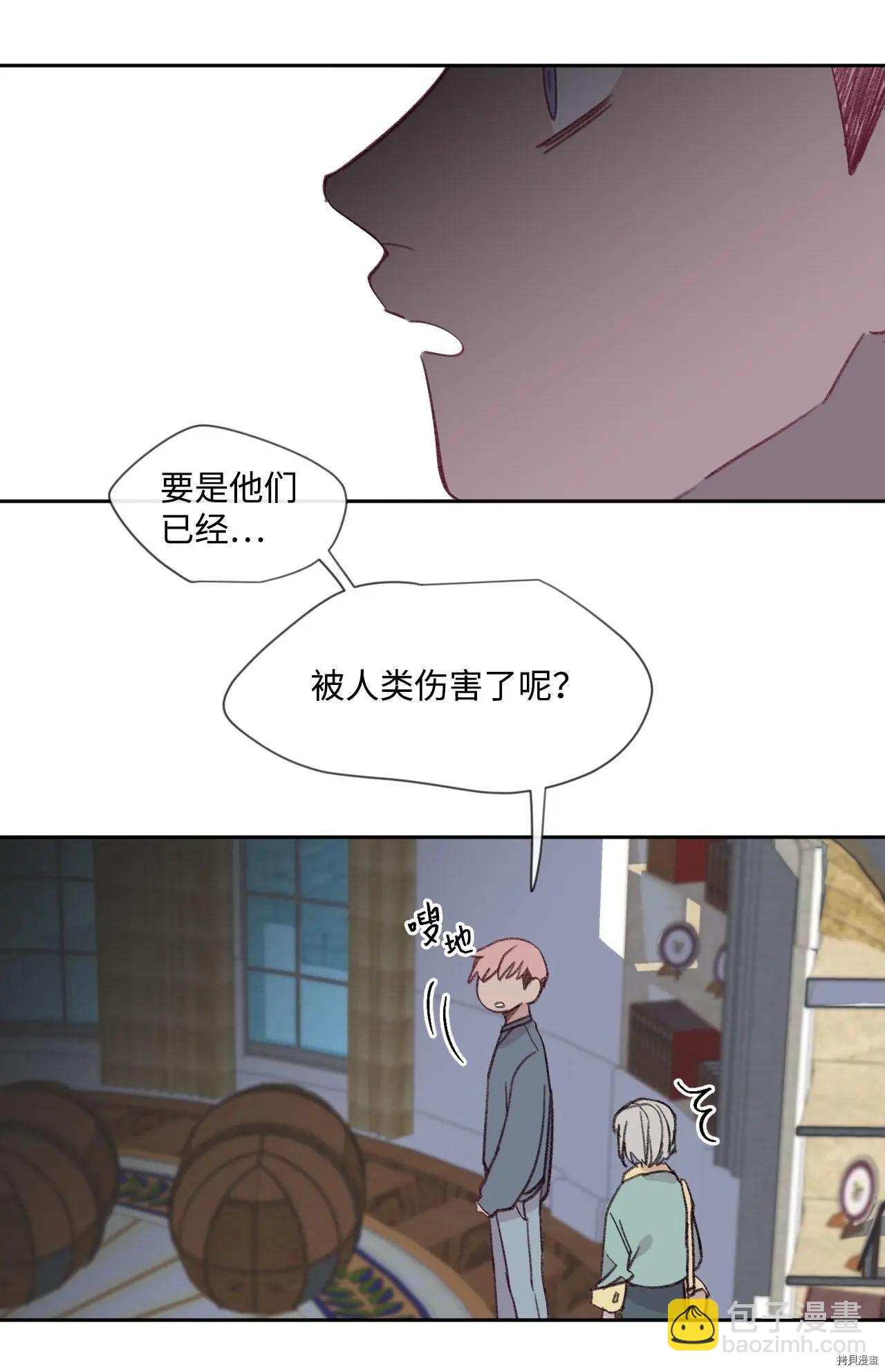 《Mushroom Soup 蘑菇汤》第12话 第9页