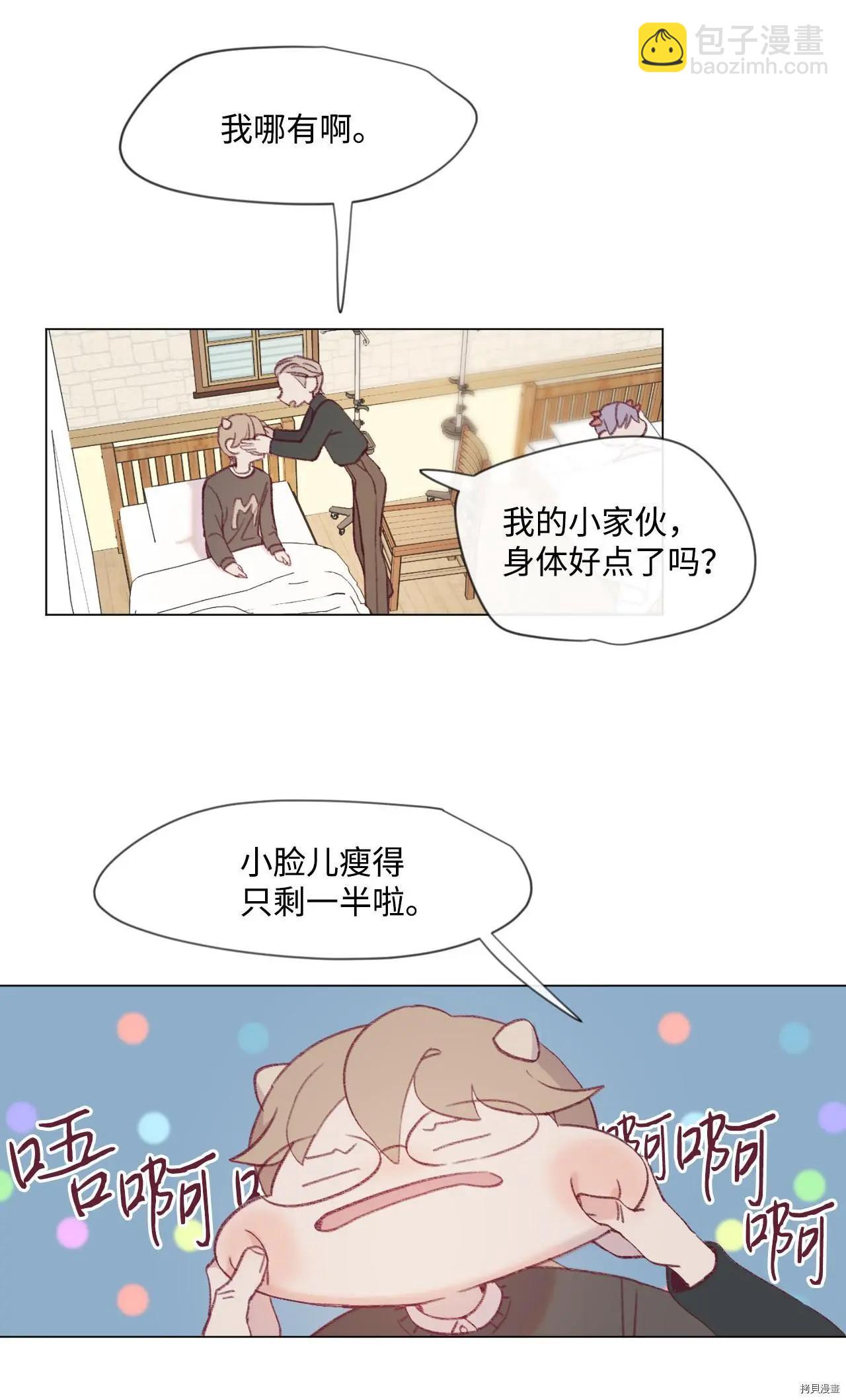 《Mushroom Soup 蘑菇汤》第17话 第16页