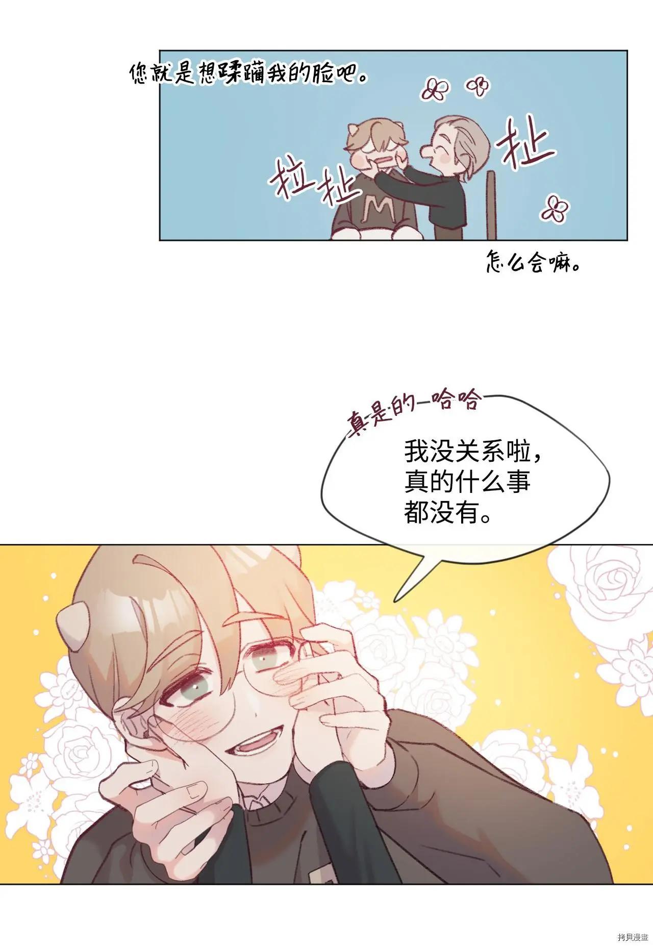 《Mushroom Soup 蘑菇汤》第17话 第17页