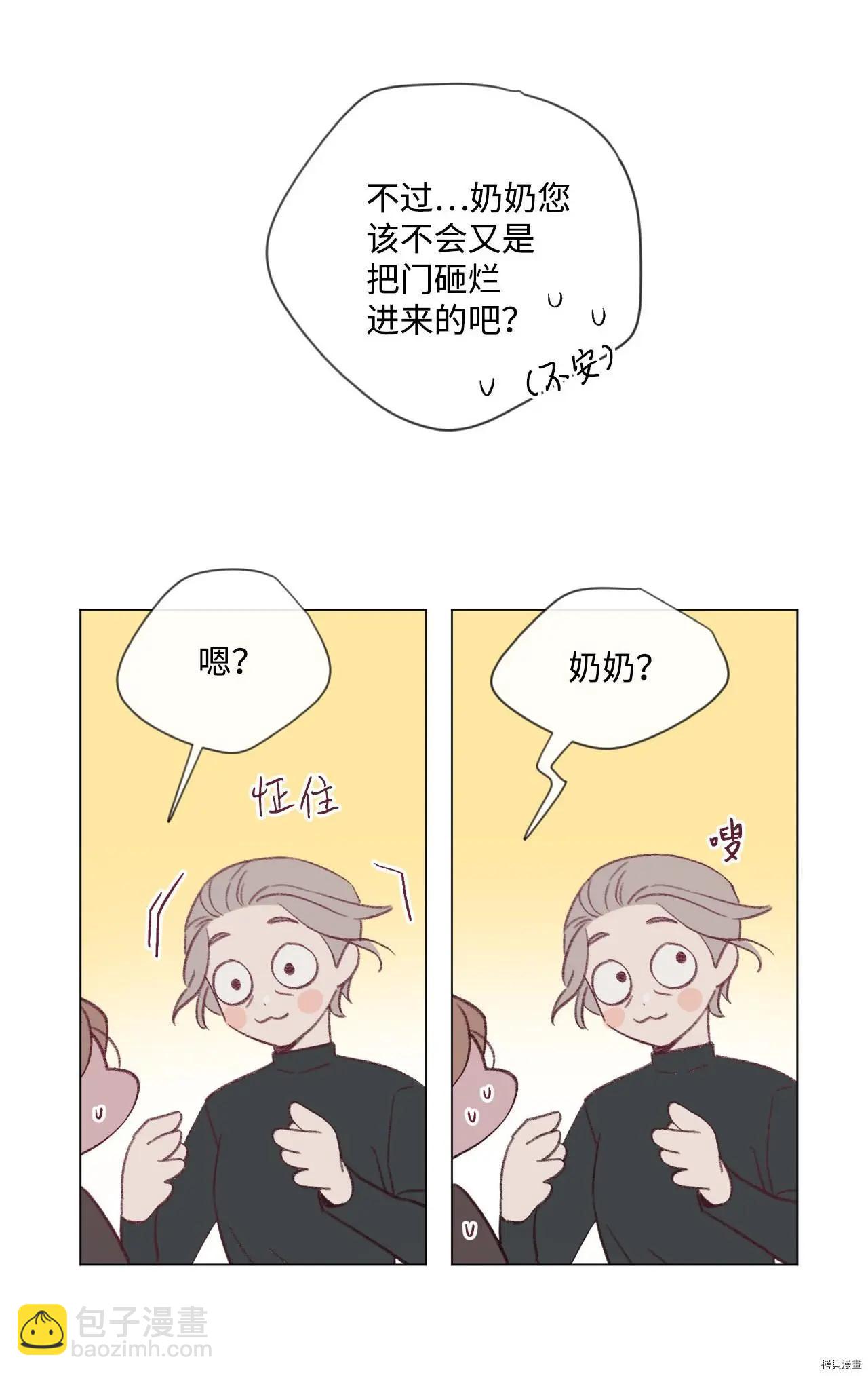 《Mushroom Soup 蘑菇汤》第17话 第18页