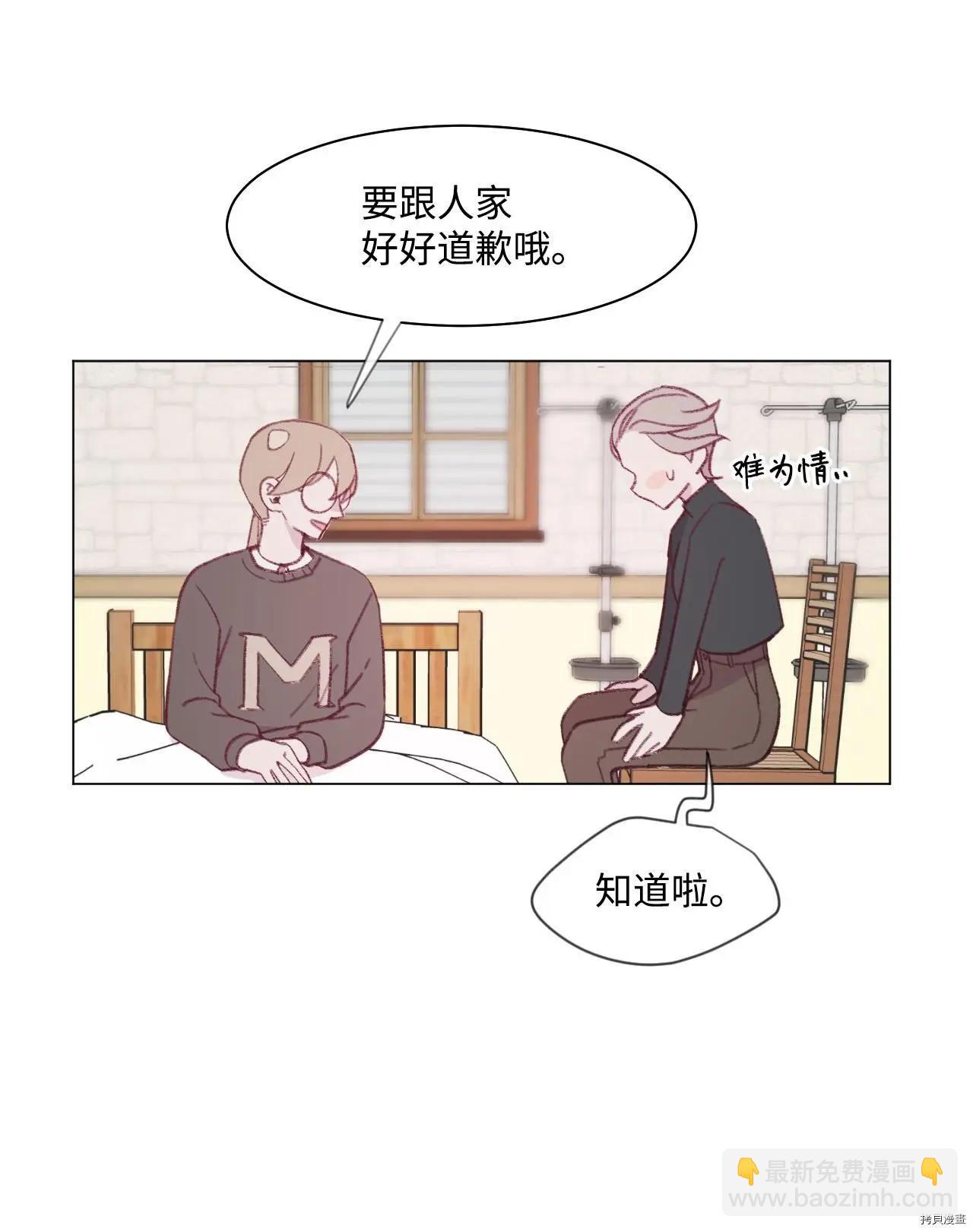 《Mushroom Soup 蘑菇汤》第17话 第19页