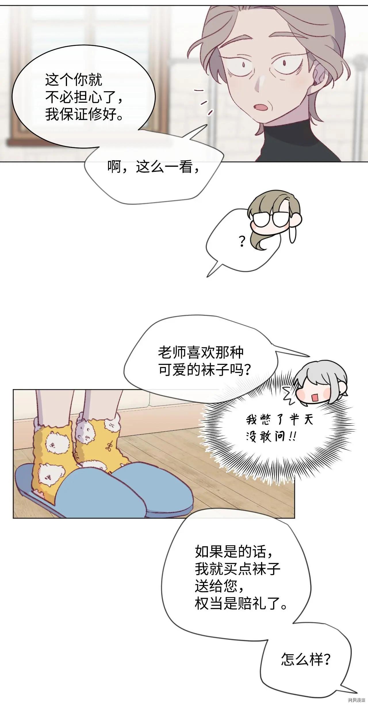 《Mushroom Soup 蘑菇汤》第17话 第21页