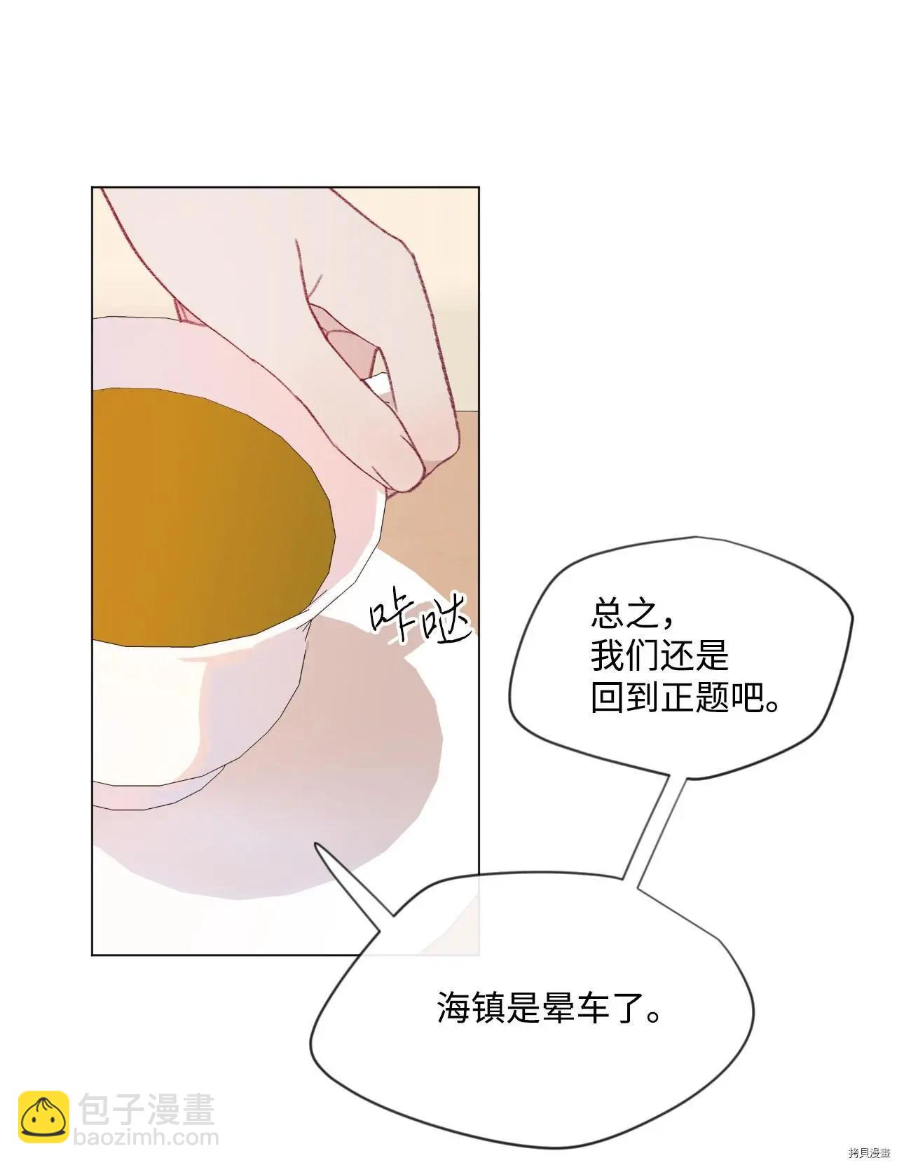 《Mushroom Soup 蘑菇汤》第17话 第24页