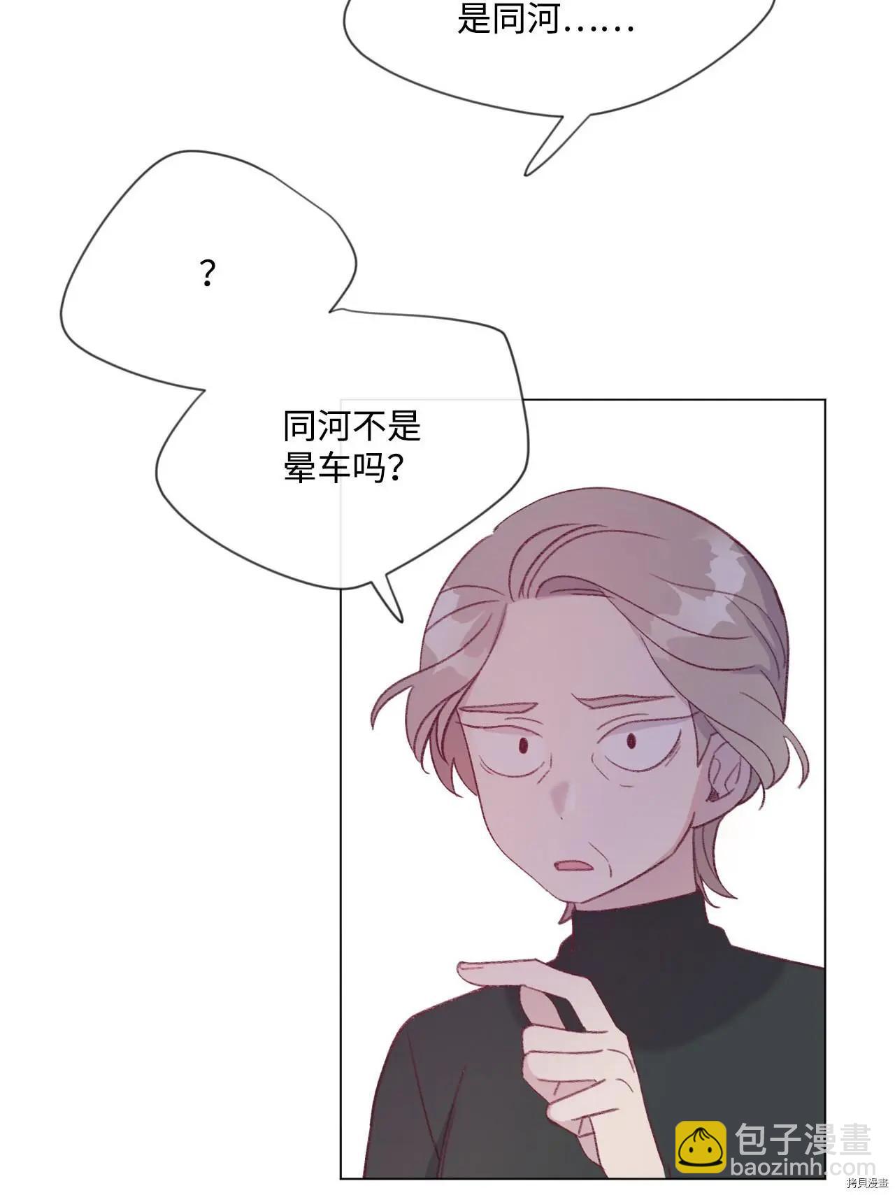 《Mushroom Soup 蘑菇汤》第17话 第26页
