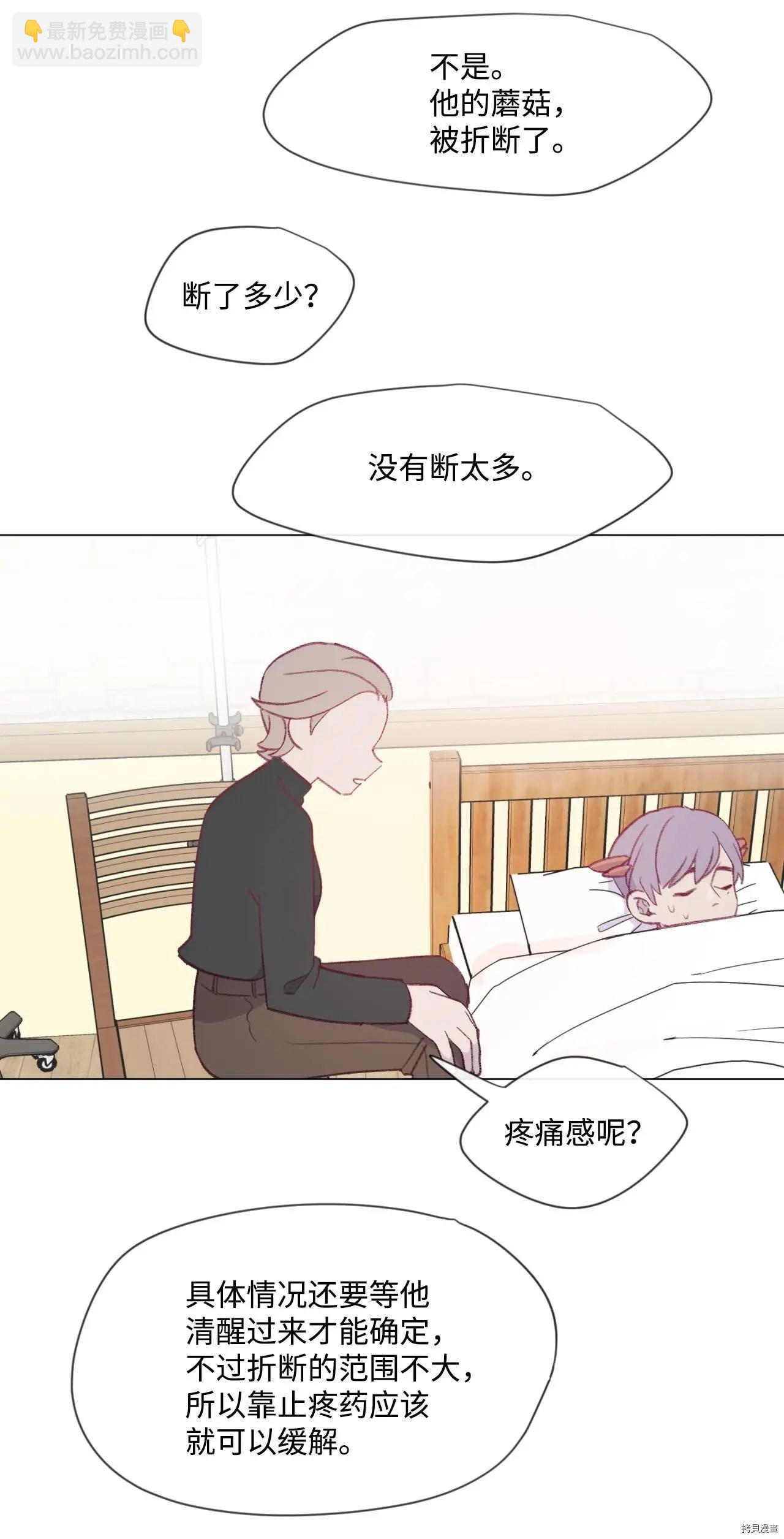《Mushroom Soup 蘑菇汤》第17话 第27页