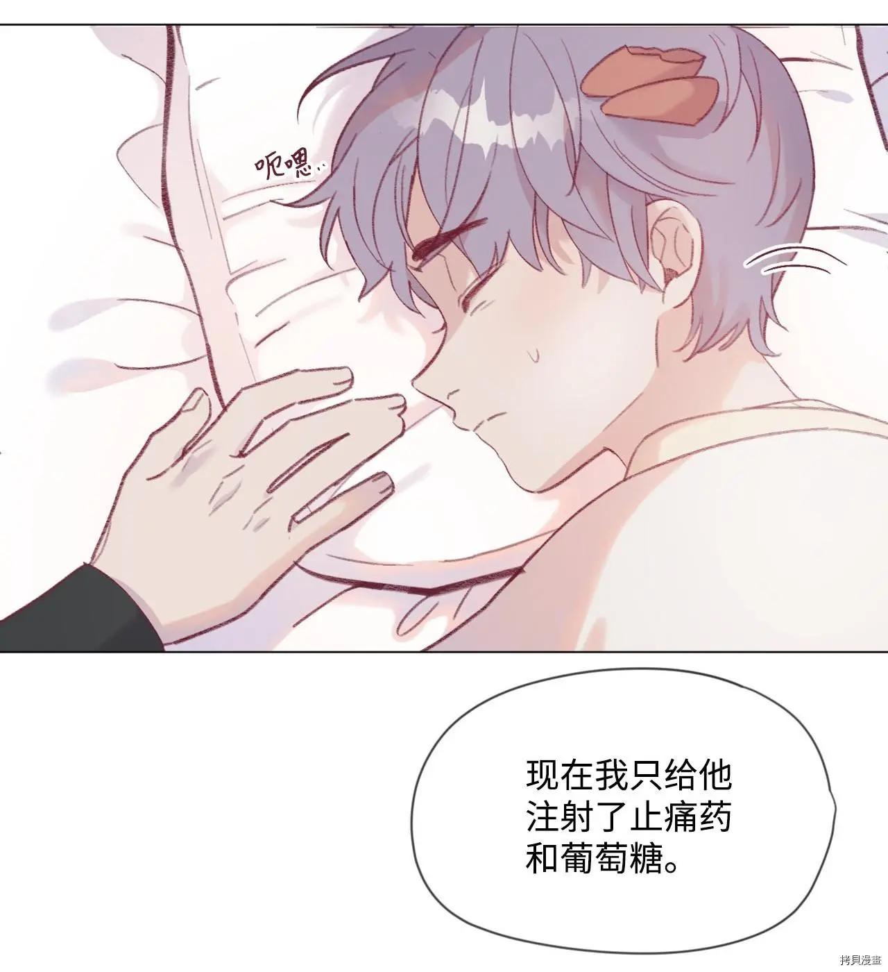 《Mushroom Soup 蘑菇汤》第17话 第28页