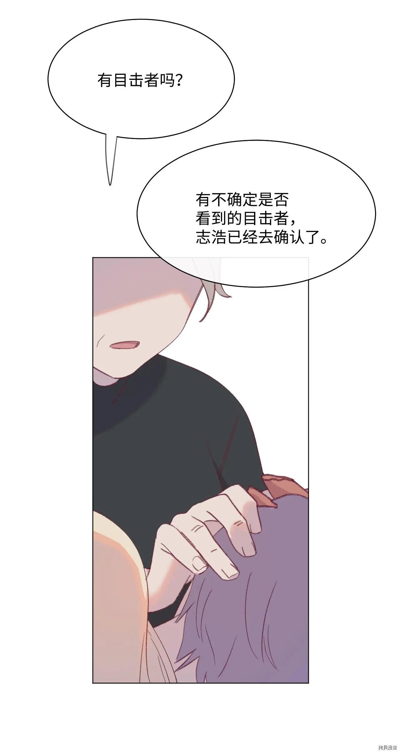 《Mushroom Soup 蘑菇汤》第17话 第29页