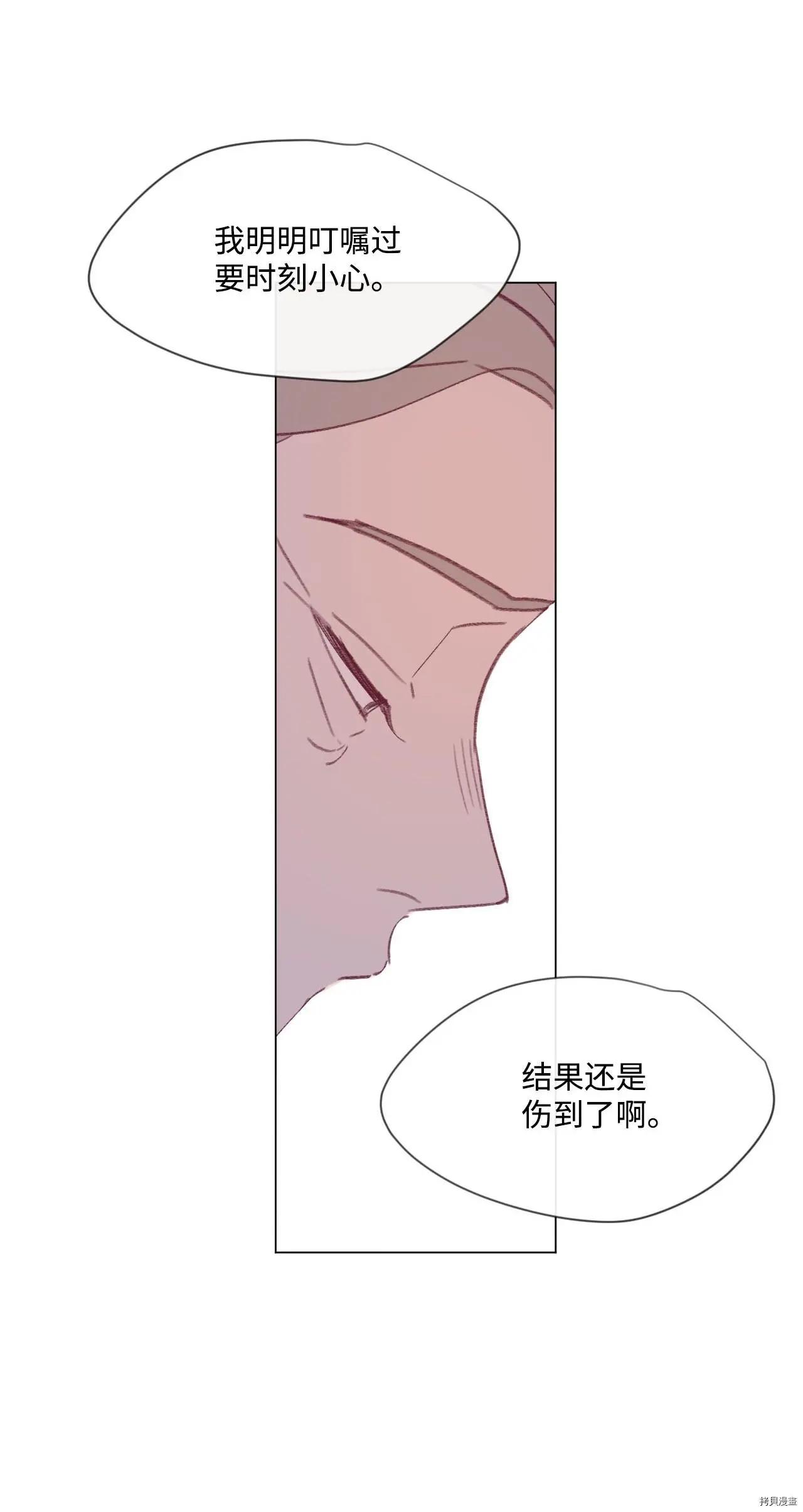 《Mushroom Soup 蘑菇汤》第17话 第30页