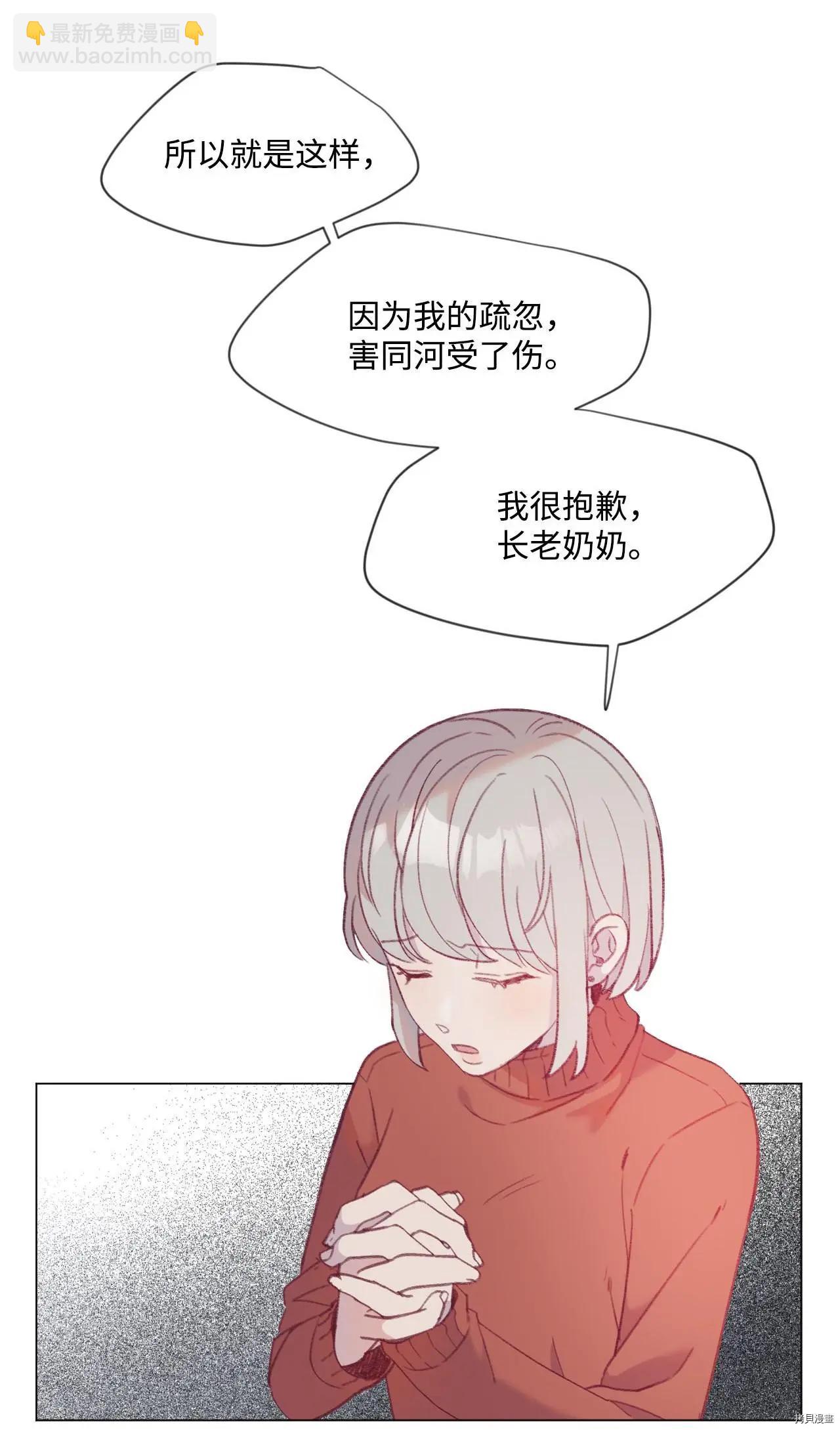 《Mushroom Soup 蘑菇汤》第17话 第34页