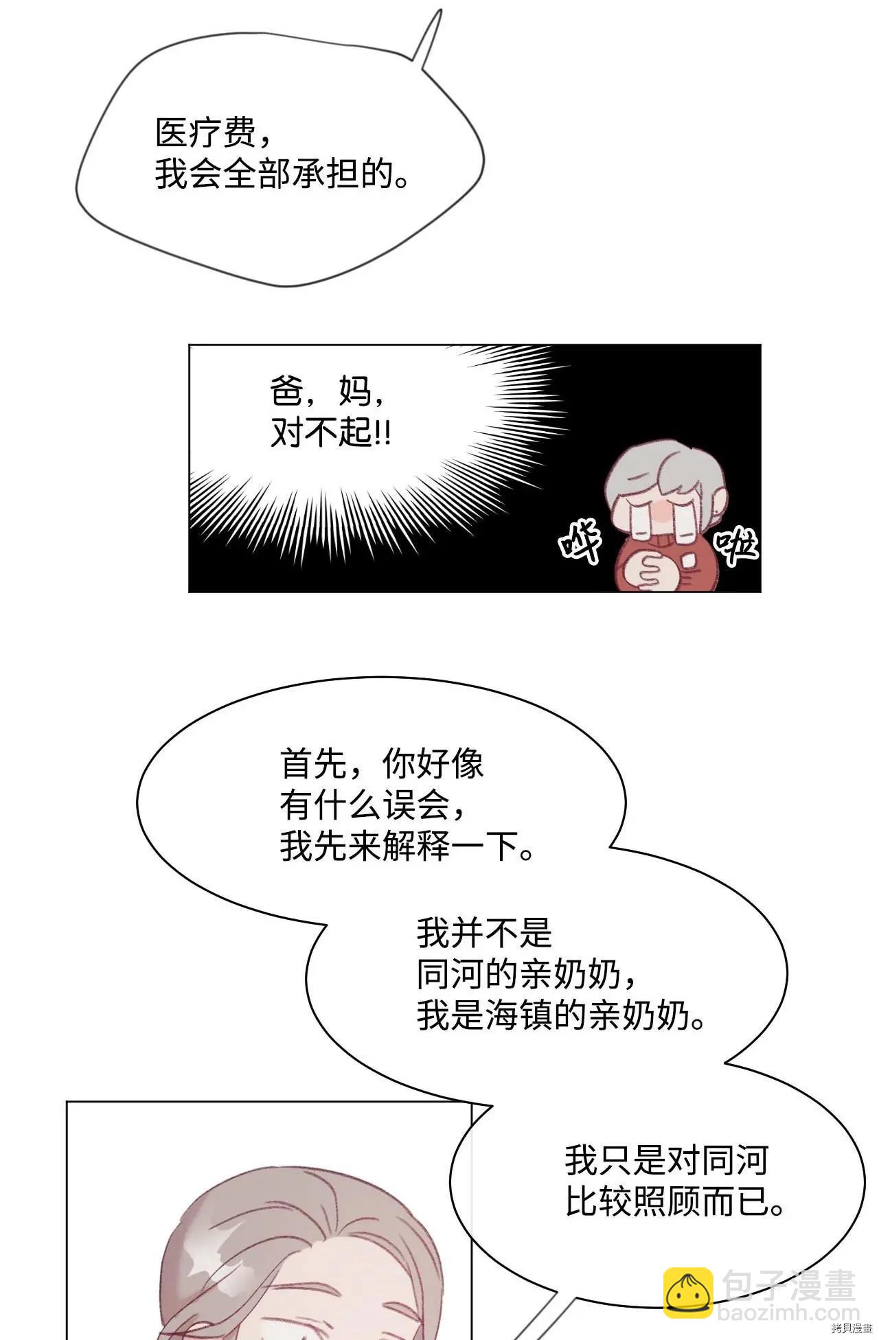 《Mushroom Soup 蘑菇汤》第17话 第35页