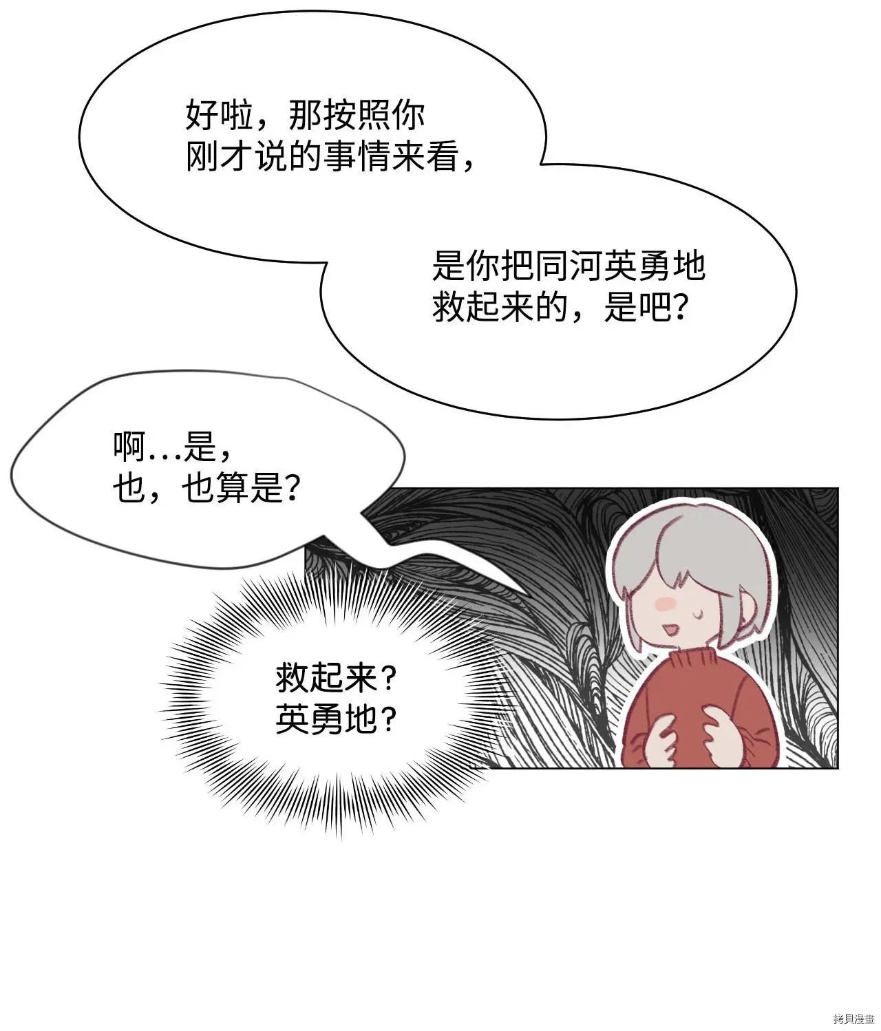 《Mushroom Soup 蘑菇汤》第17话 第37页