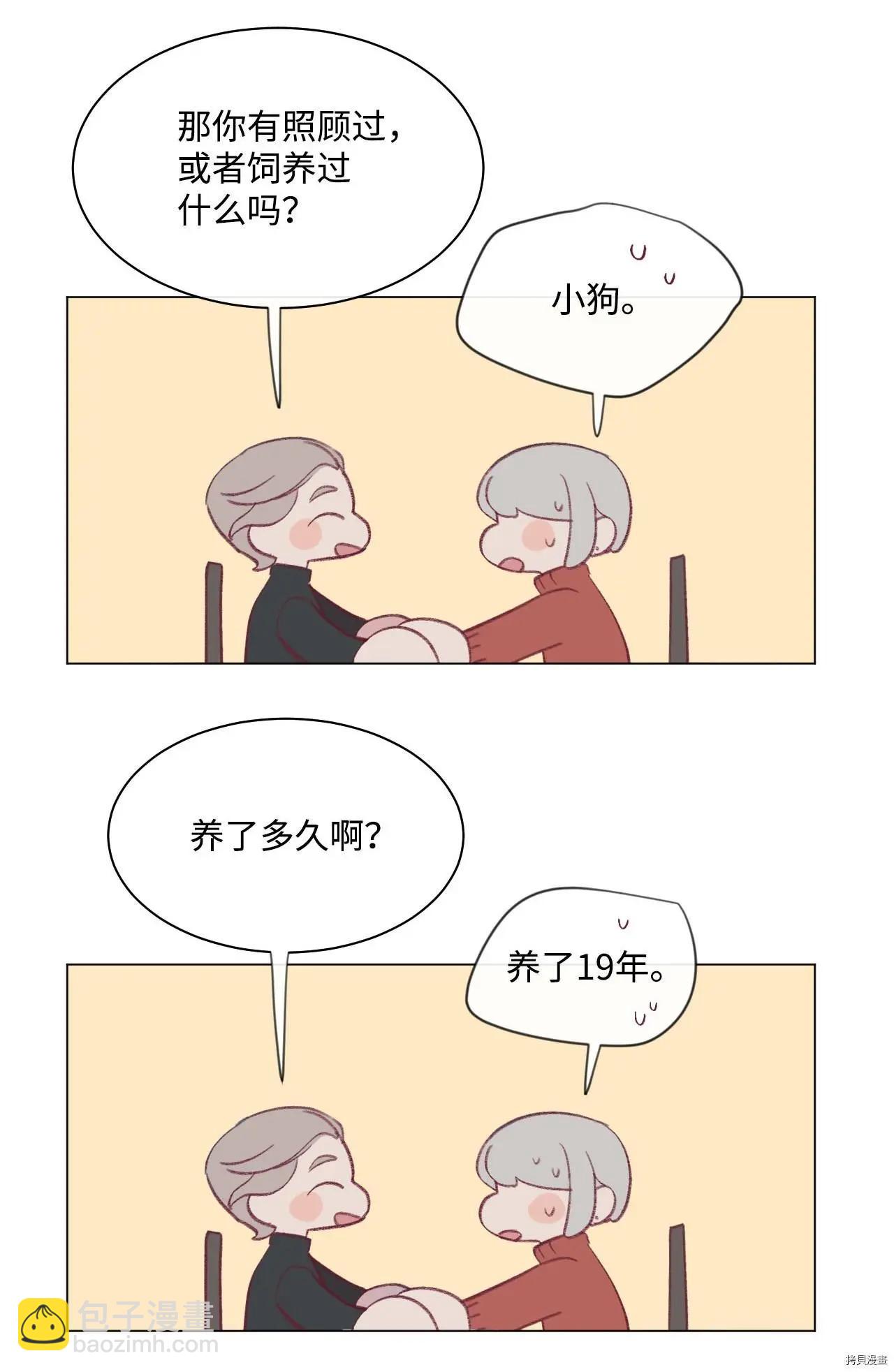 《Mushroom Soup 蘑菇汤》第17话 第39页