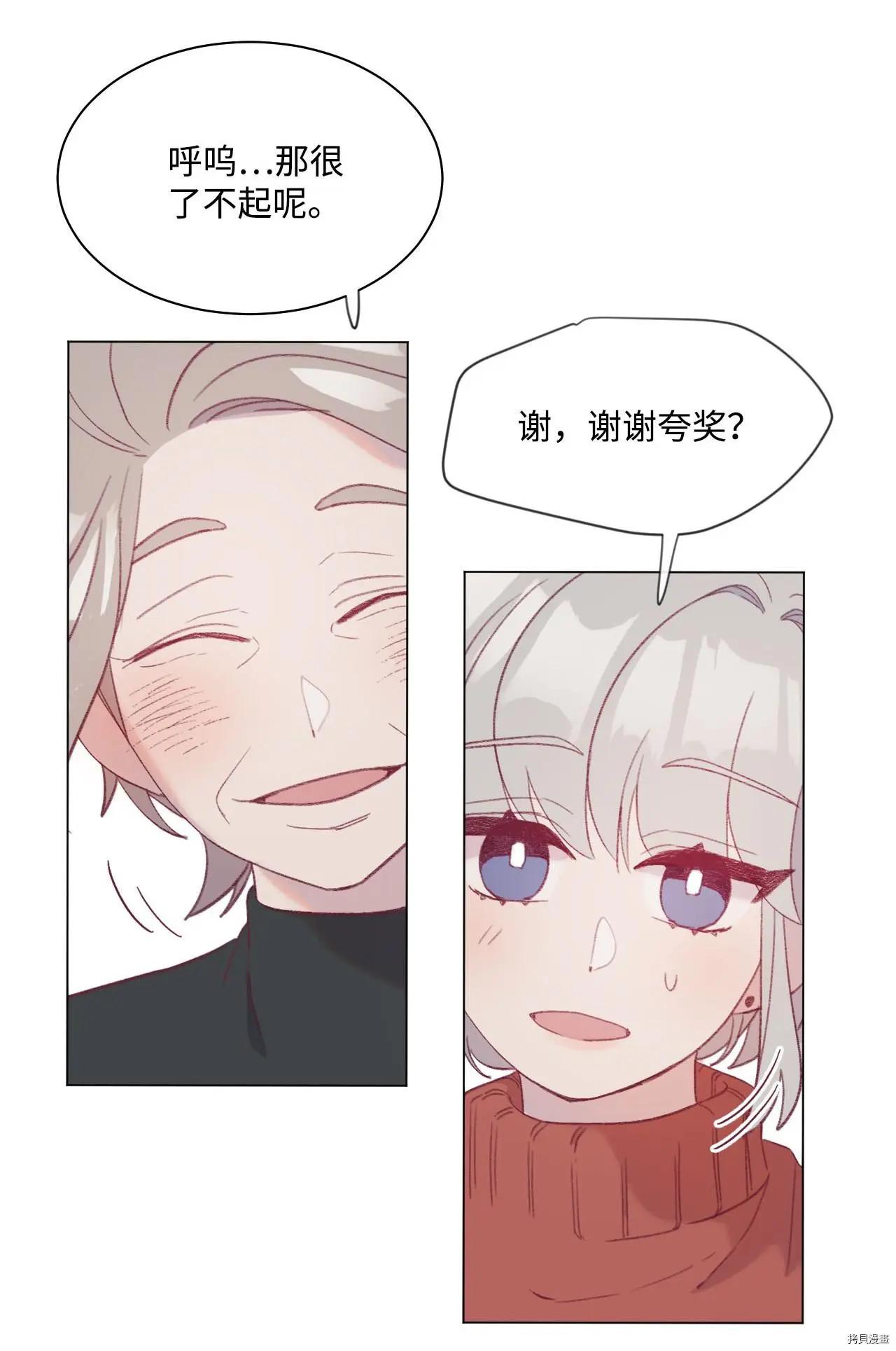《Mushroom Soup 蘑菇汤》第17话 第40页