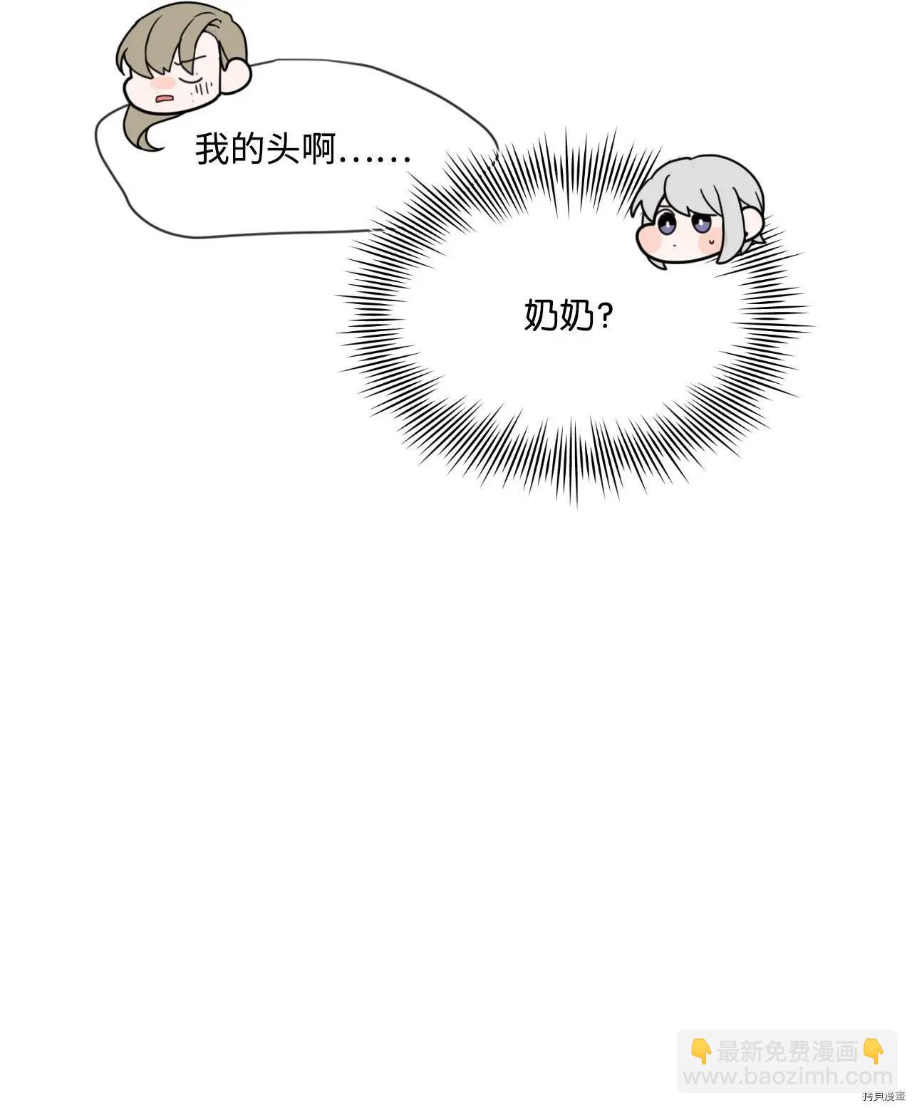 《Mushroom Soup 蘑菇汤》第17话 第4页
