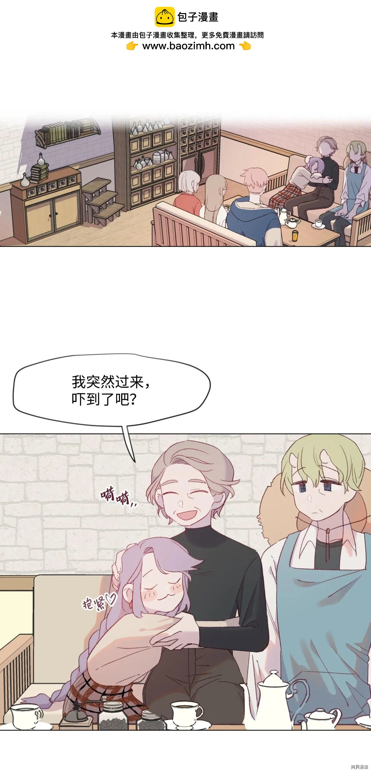 《Mushroom Soup 蘑菇汤》第17话 第6页