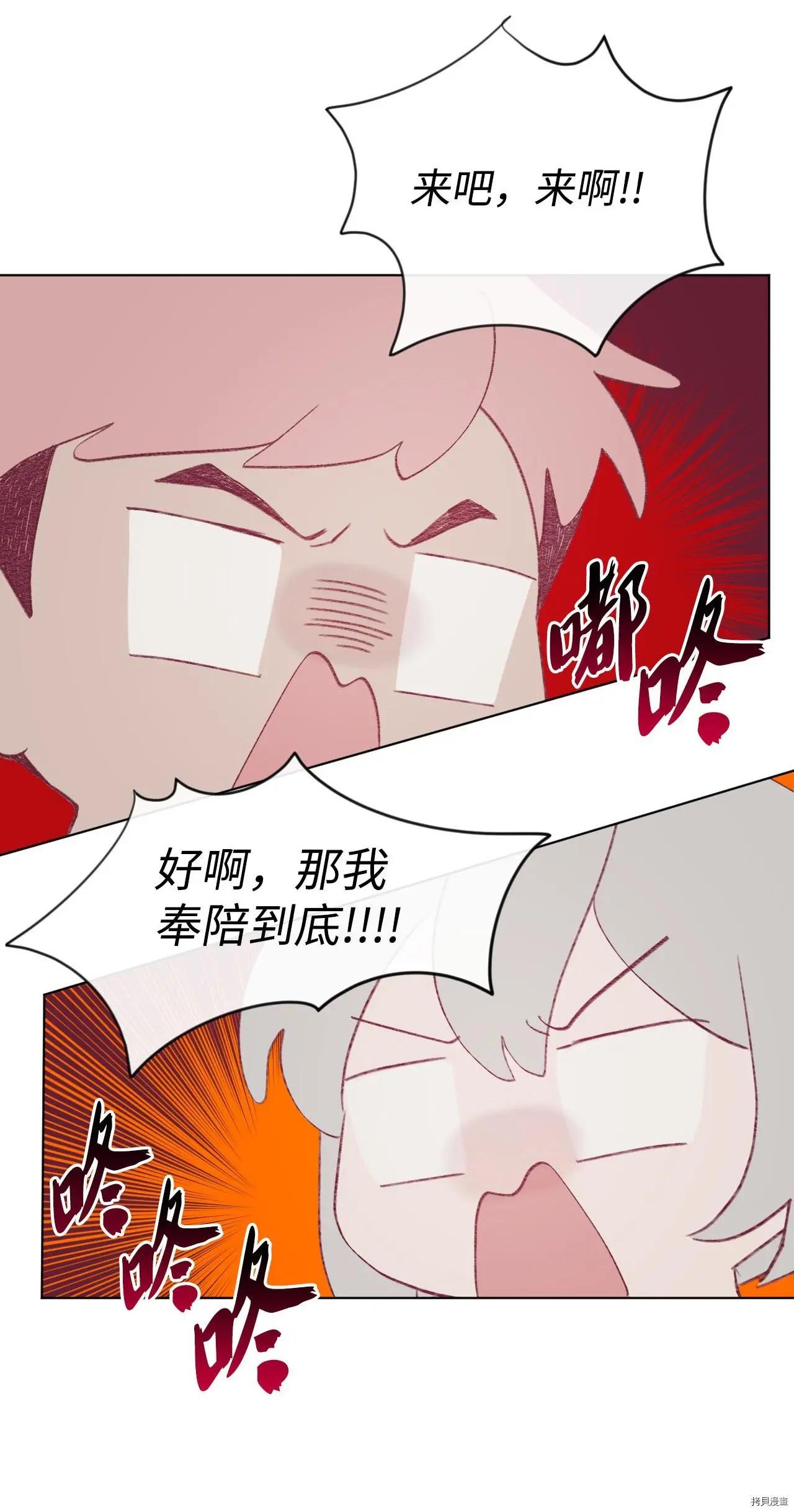 《Mushroom Soup 蘑菇汤》第14话 第10页