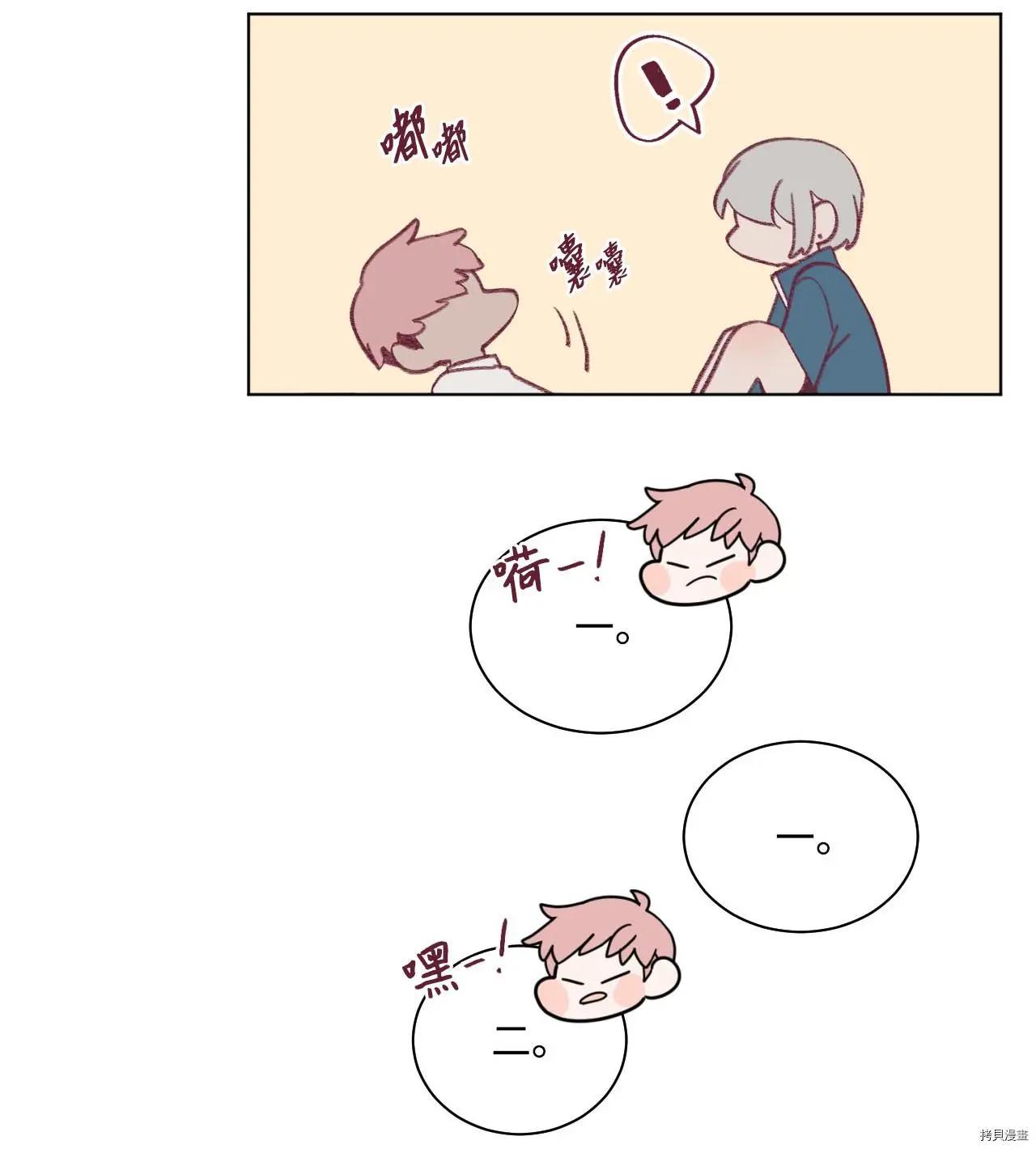 《Mushroom Soup 蘑菇汤》第14话 第12页
