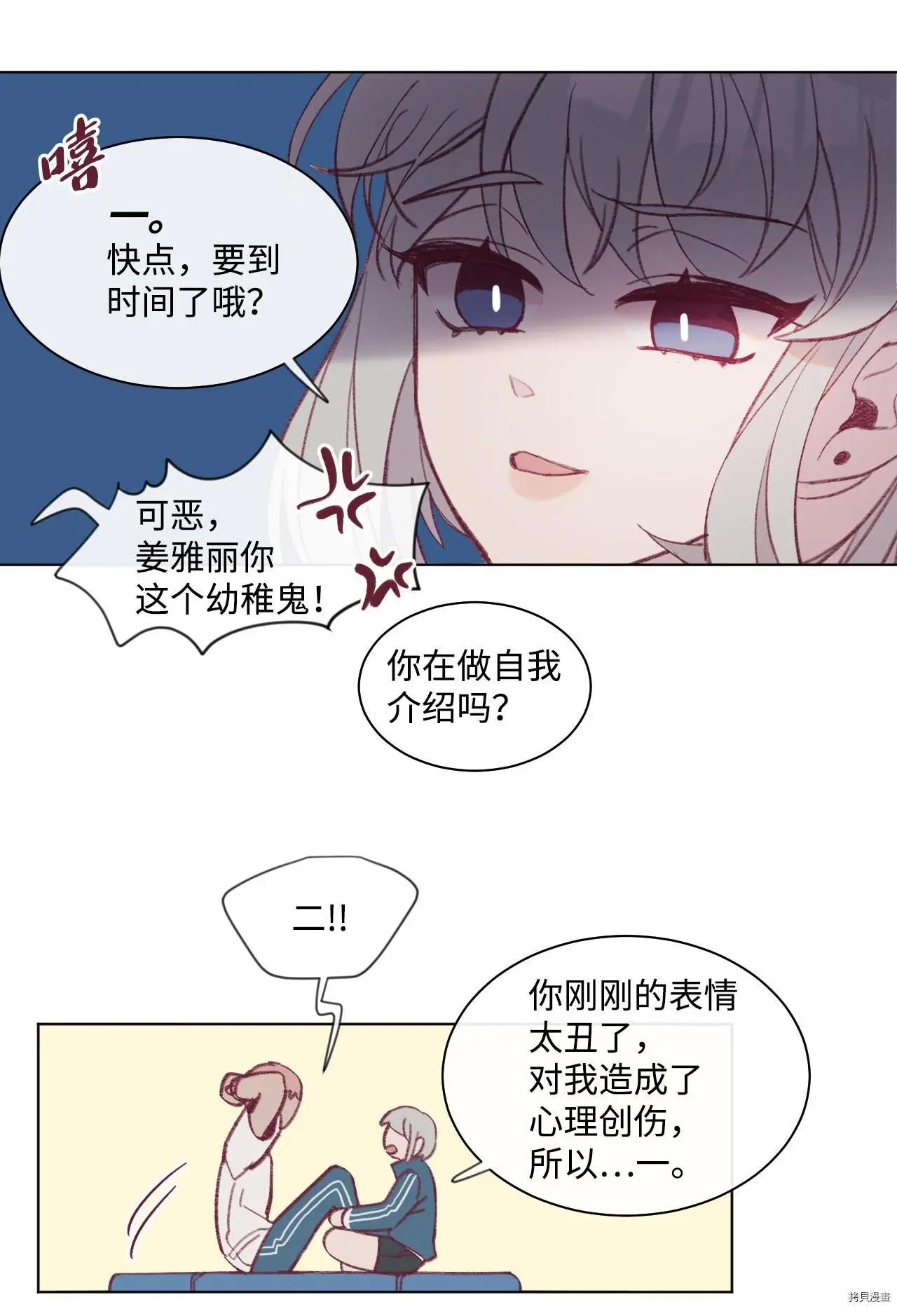 《Mushroom Soup 蘑菇汤》第14话 第14页