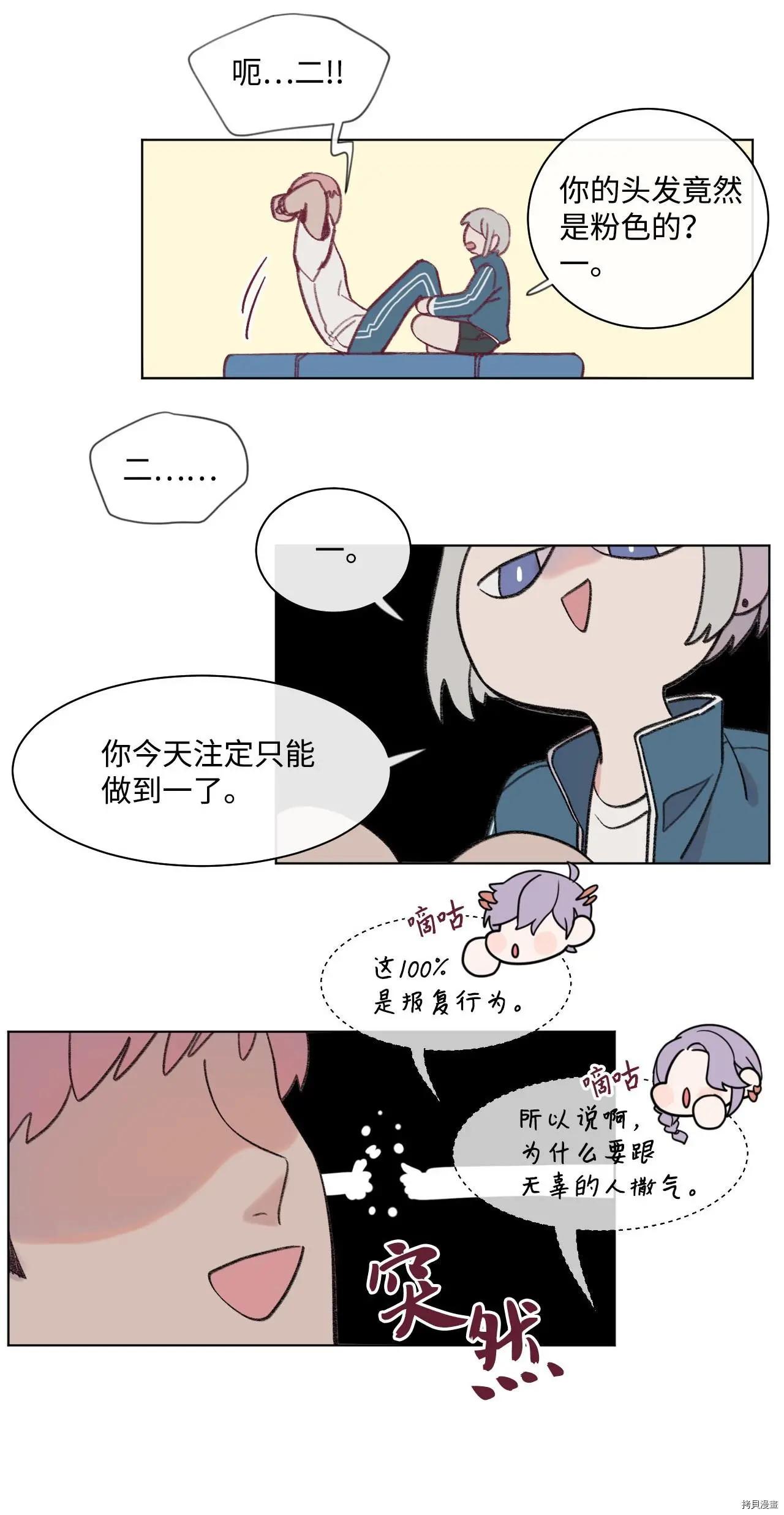 《Mushroom Soup 蘑菇汤》第14话 第15页