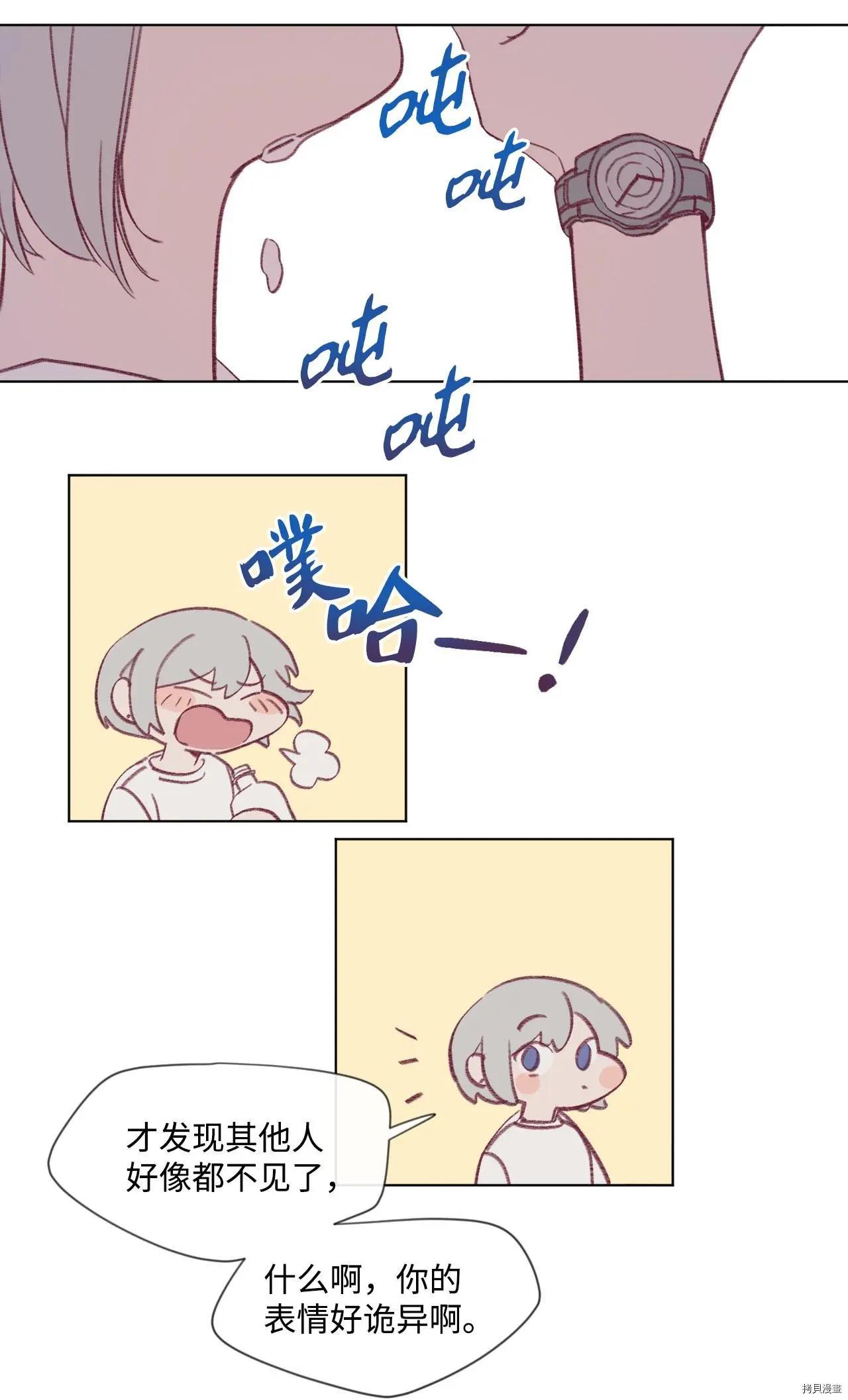 《Mushroom Soup 蘑菇汤》第14话 第27页