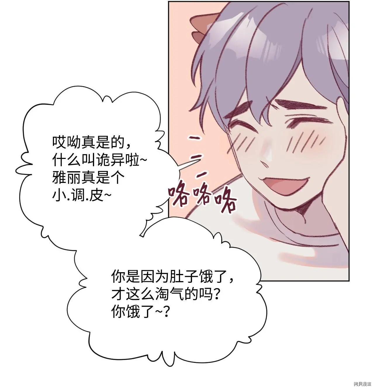 《Mushroom Soup 蘑菇汤》第14话 第28页