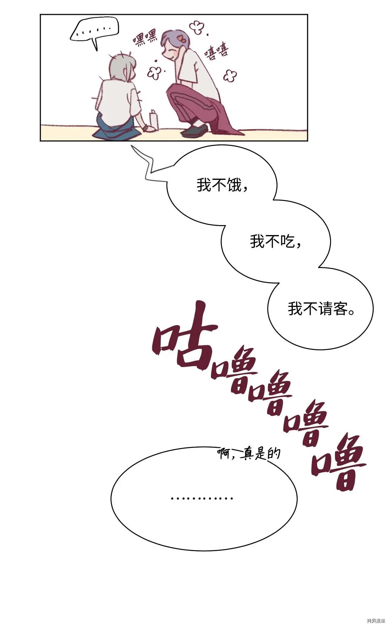 《Mushroom Soup 蘑菇汤》第14话 第29页