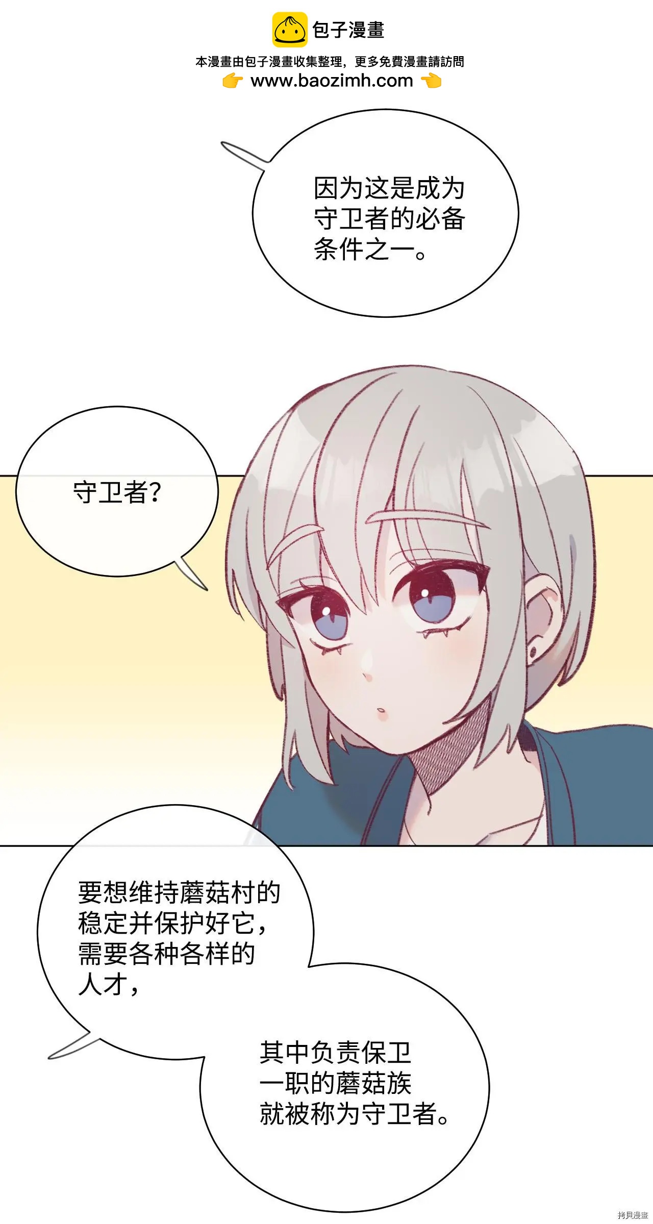 《Mushroom Soup 蘑菇汤》第14话 第2页