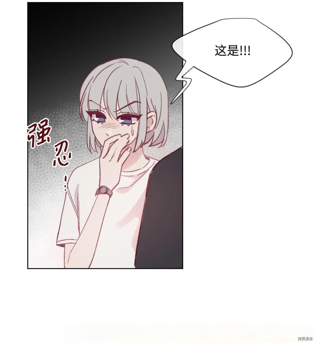 《Mushroom Soup 蘑菇汤》第14话 第32页