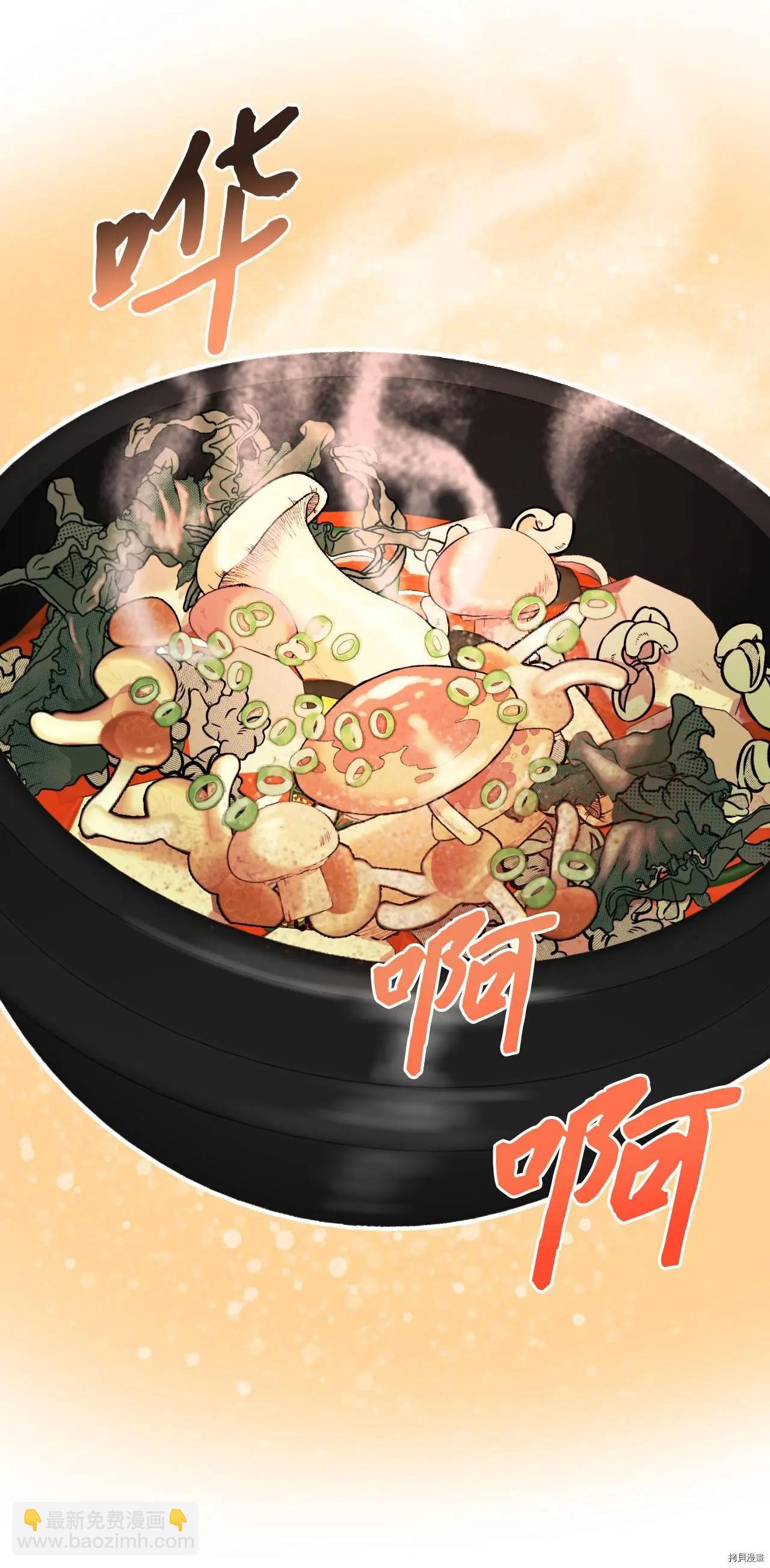 《Mushroom Soup 蘑菇汤》第14话 第33页