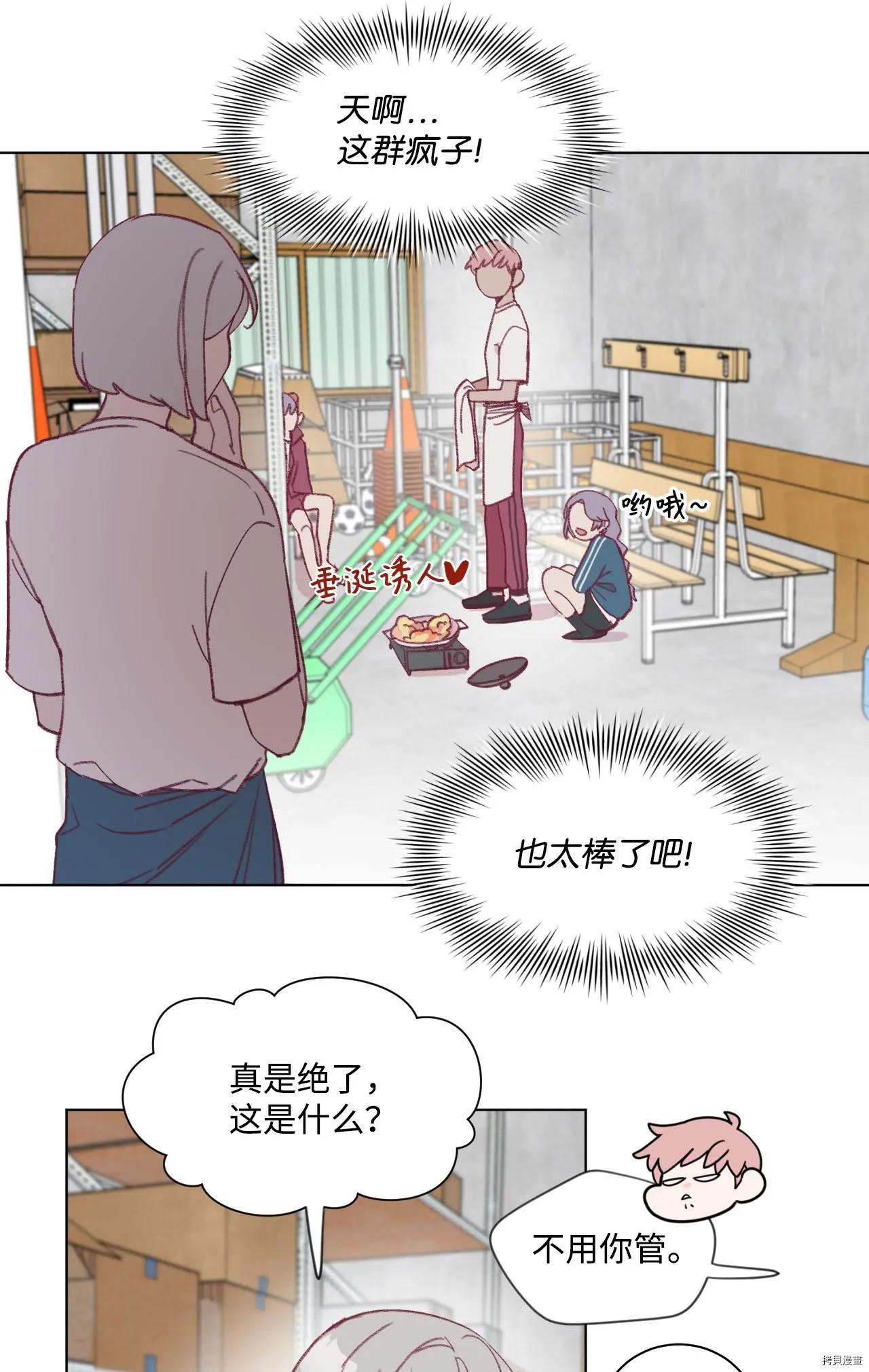 《Mushroom Soup 蘑菇汤》第14话 第34页