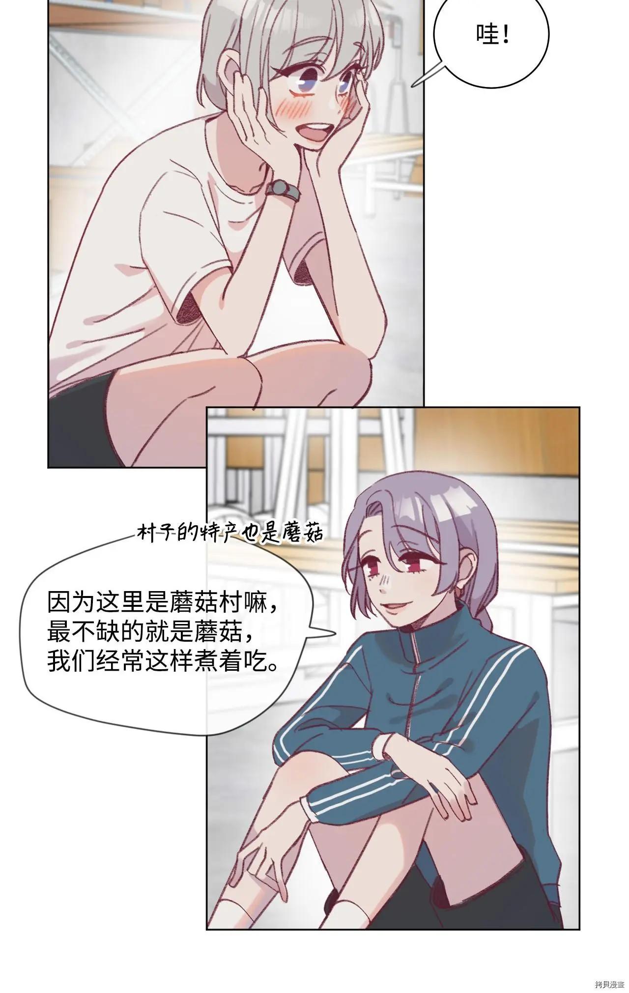 《Mushroom Soup 蘑菇汤》第14话 第35页