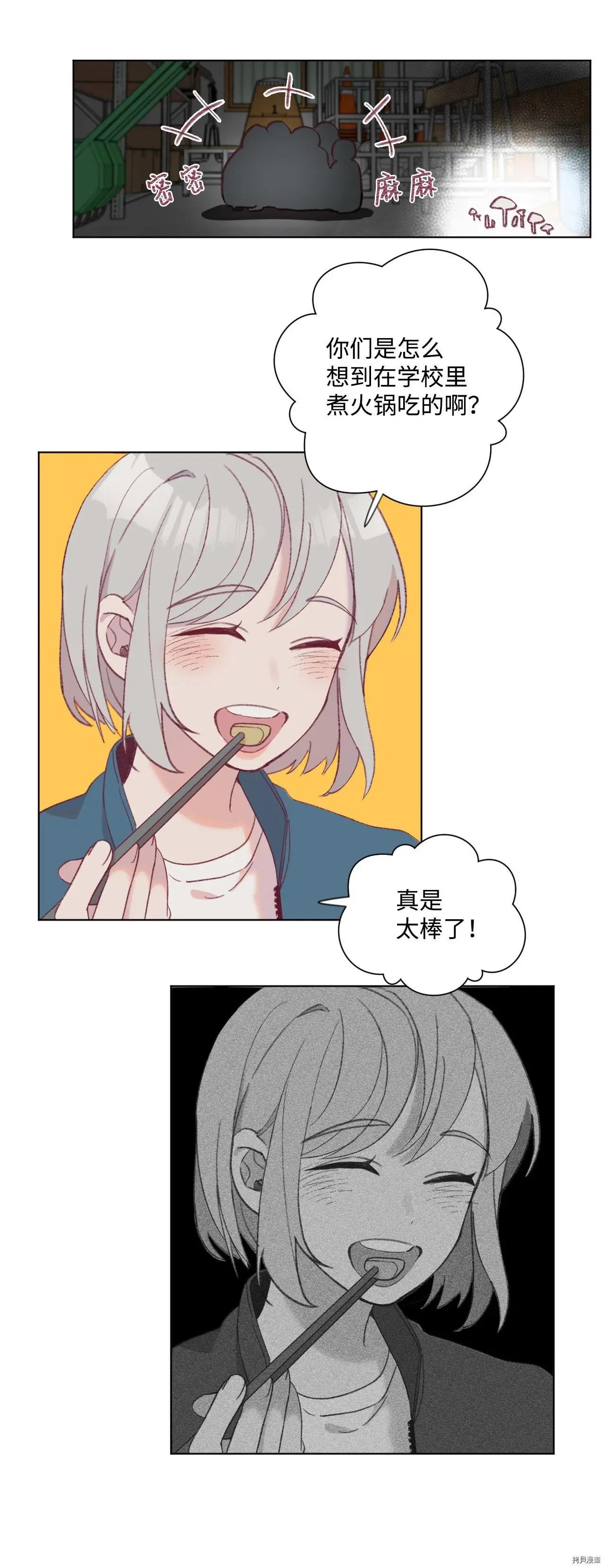 《Mushroom Soup 蘑菇汤》第14话 第36页